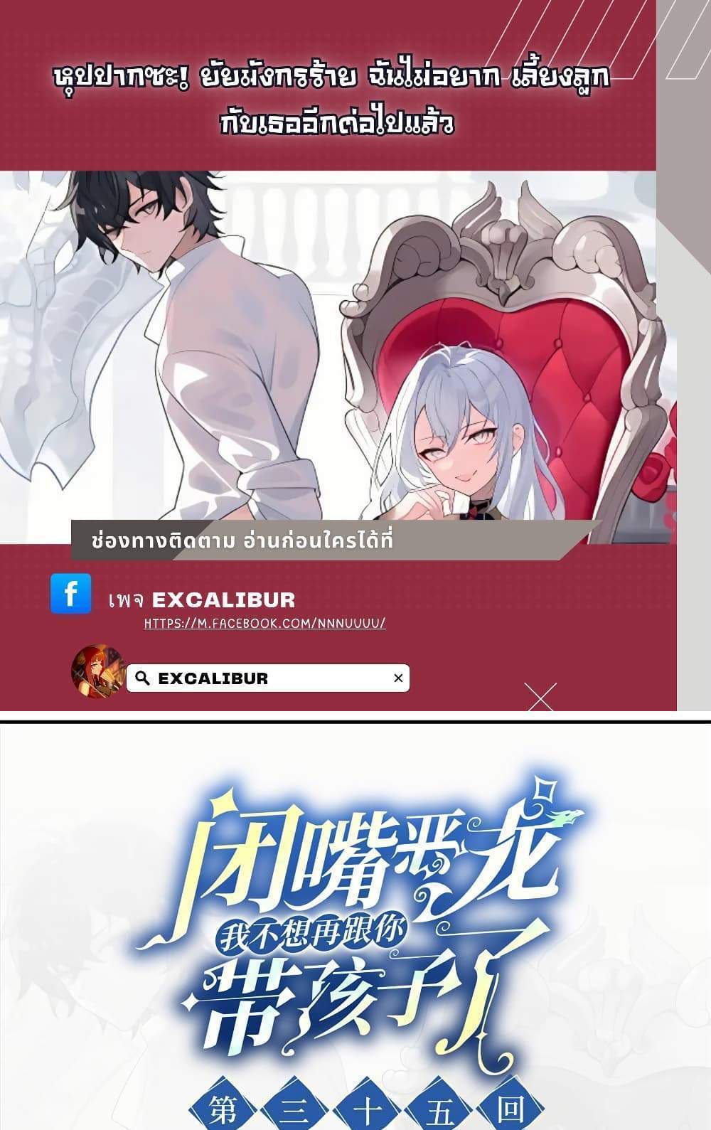 Shut Up, Evil Dragon, I Don’t Want to Raise a Child With You Anymore แปลไทย