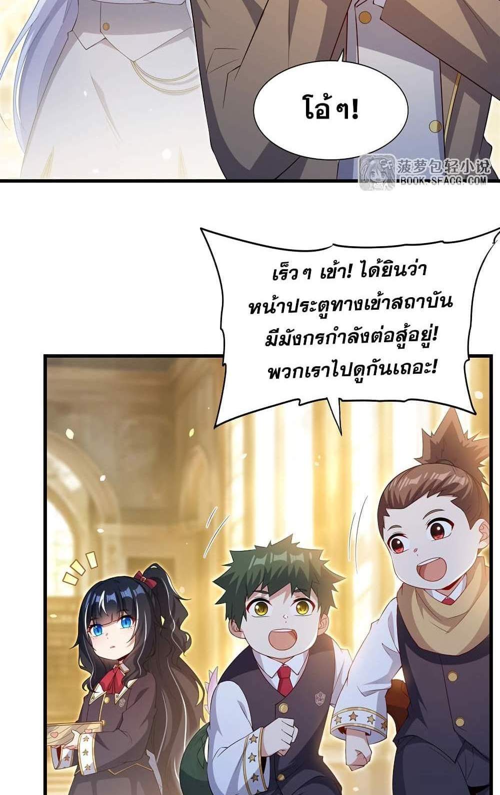Shut Up, Evil Dragon, I Don’t Want to Raise a Child With You Anymore แปลไทย