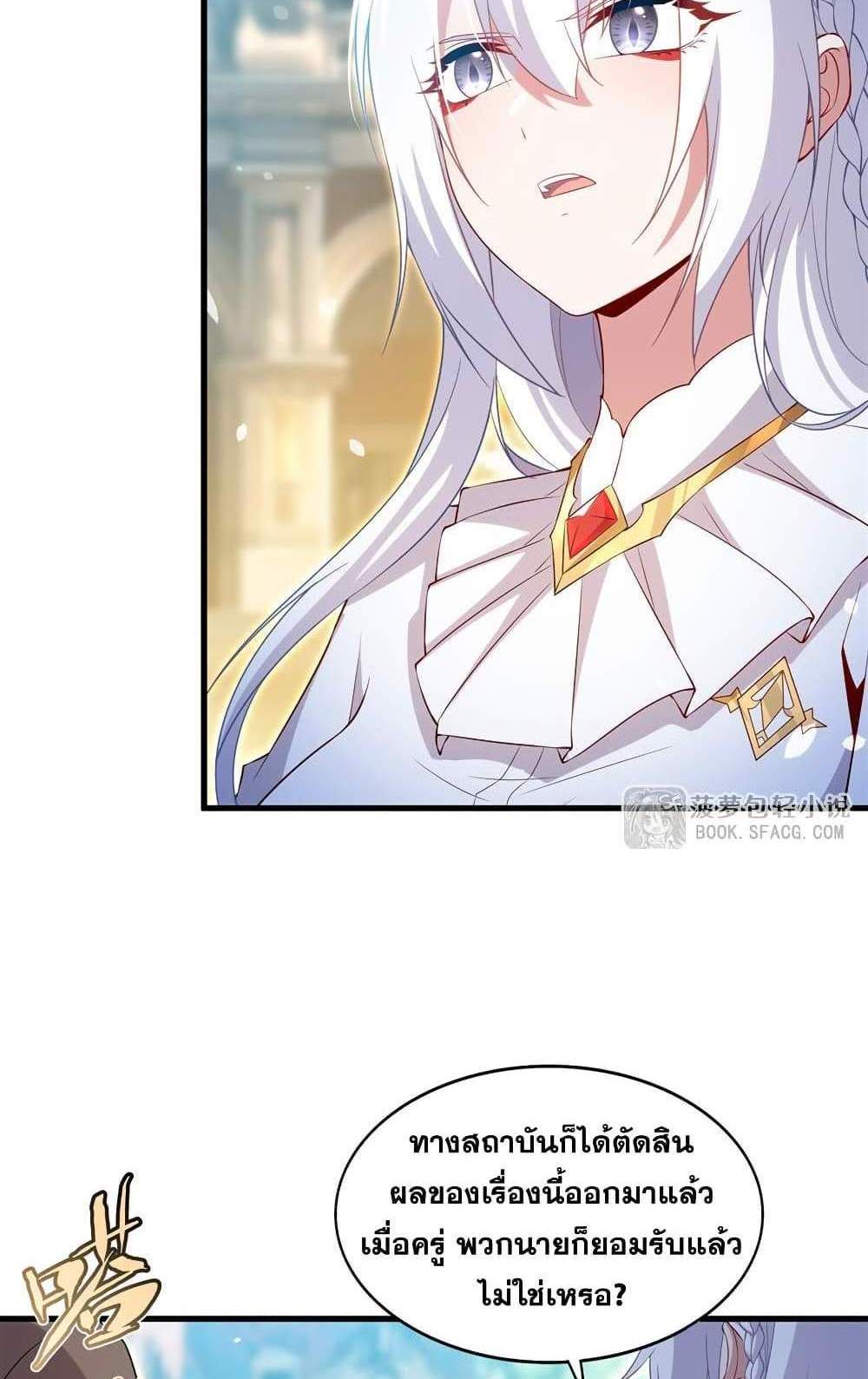 Shut Up, Evil Dragon, I Don’t Want to Raise a Child With You Anymore แปลไทย