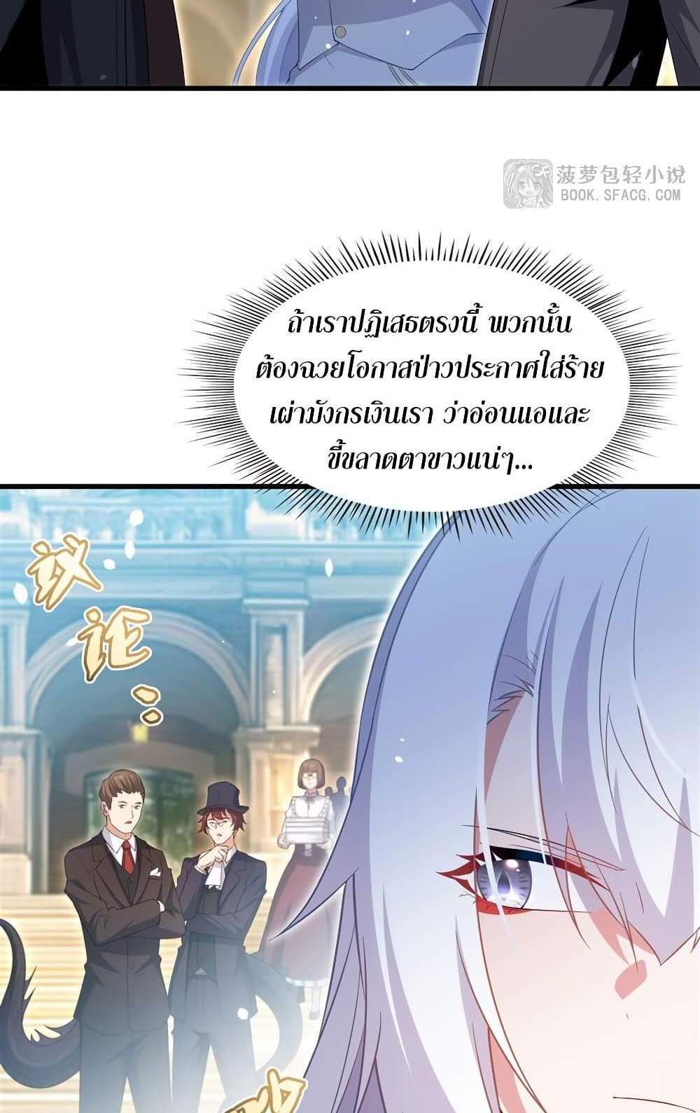 Shut Up, Evil Dragon, I Don’t Want to Raise a Child With You Anymore แปลไทย