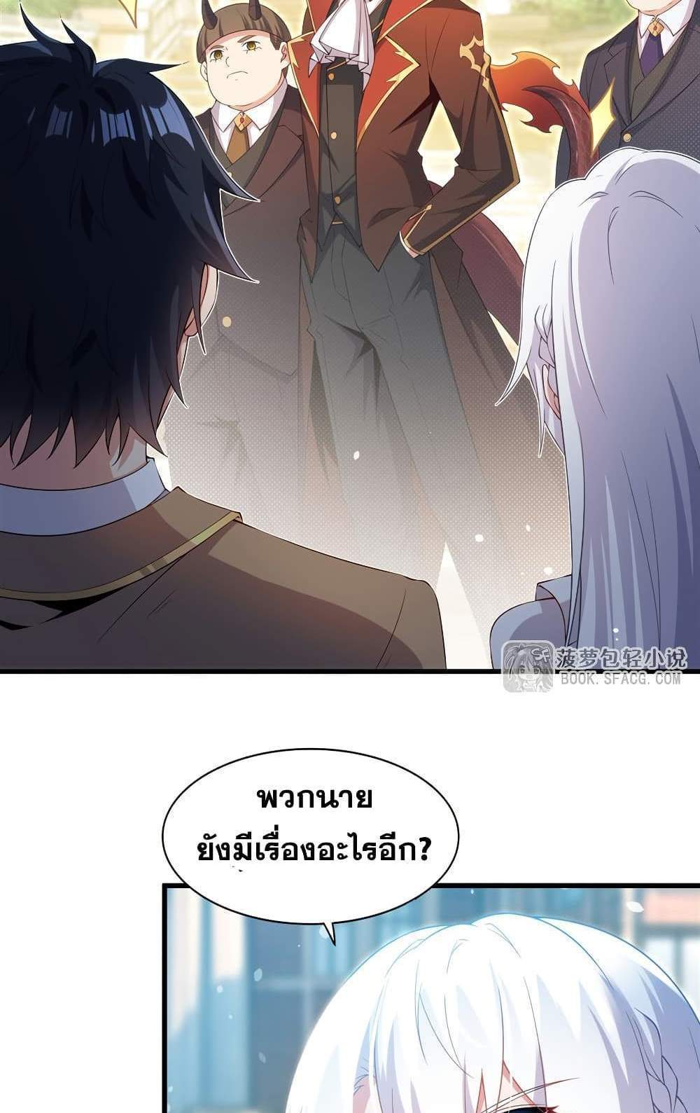 Shut Up, Evil Dragon, I Don’t Want to Raise a Child With You Anymore แปลไทย