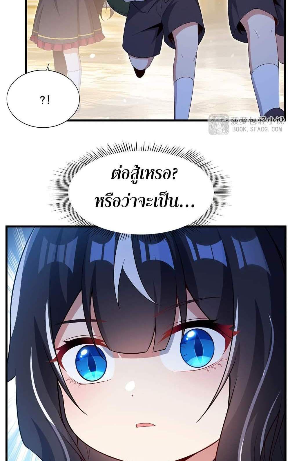 Shut Up, Evil Dragon, I Don’t Want to Raise a Child With You Anymore แปลไทย