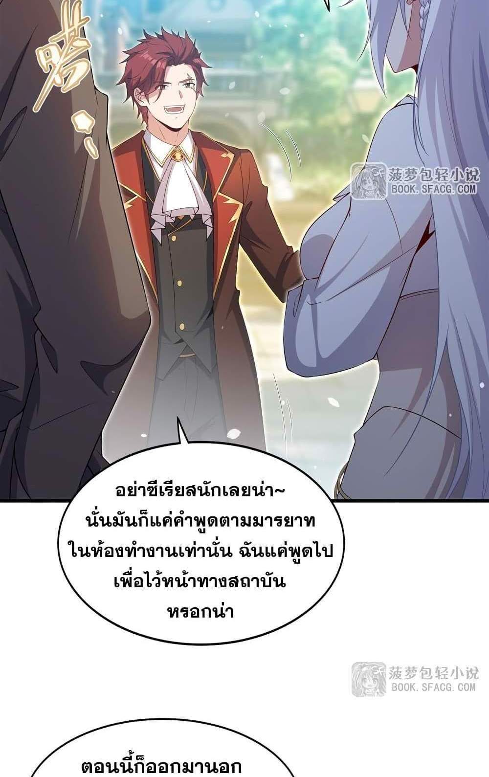 Shut Up, Evil Dragon, I Don’t Want to Raise a Child With You Anymore แปลไทย
