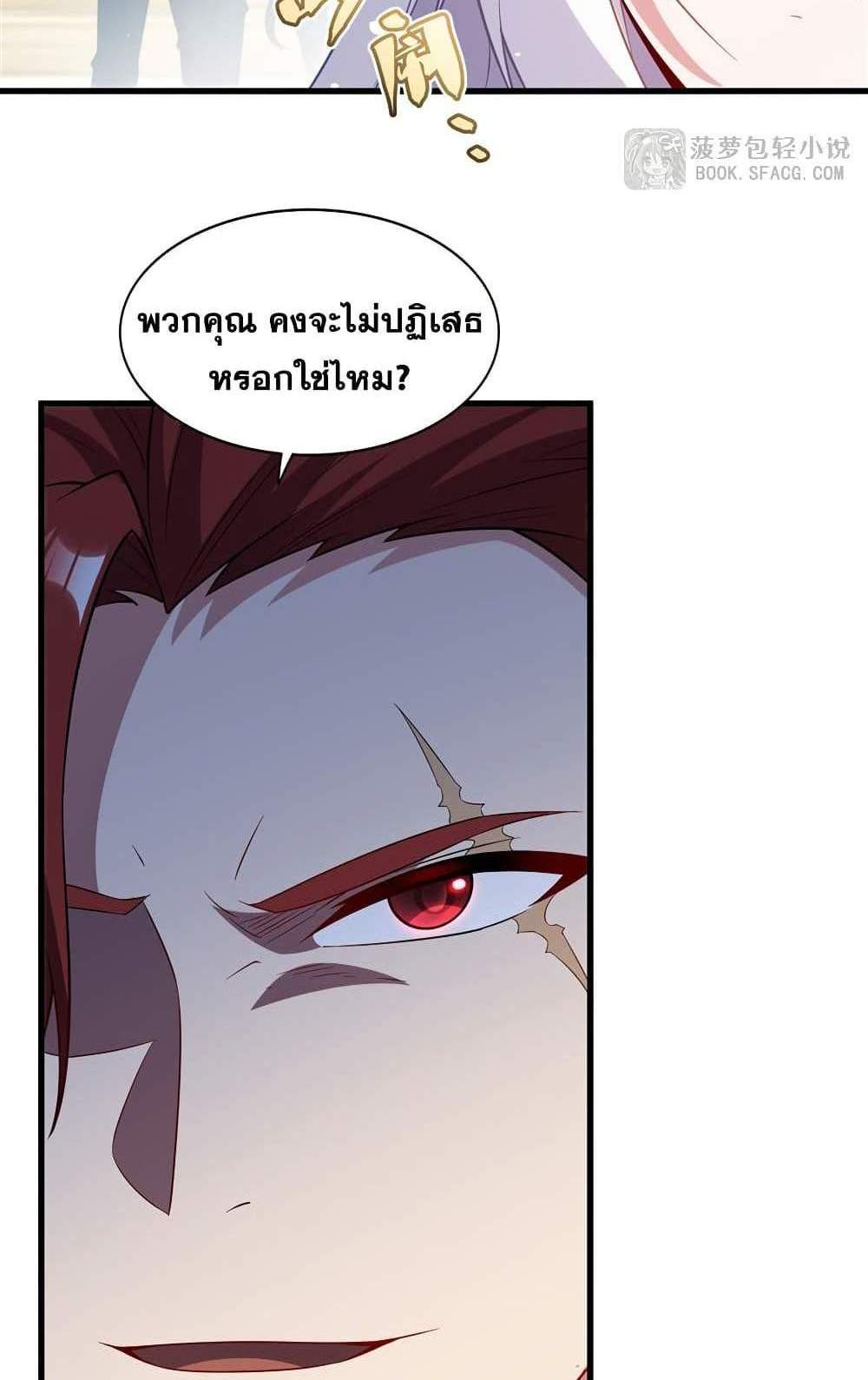 Shut Up, Evil Dragon, I Don’t Want to Raise a Child With You Anymore แปลไทย