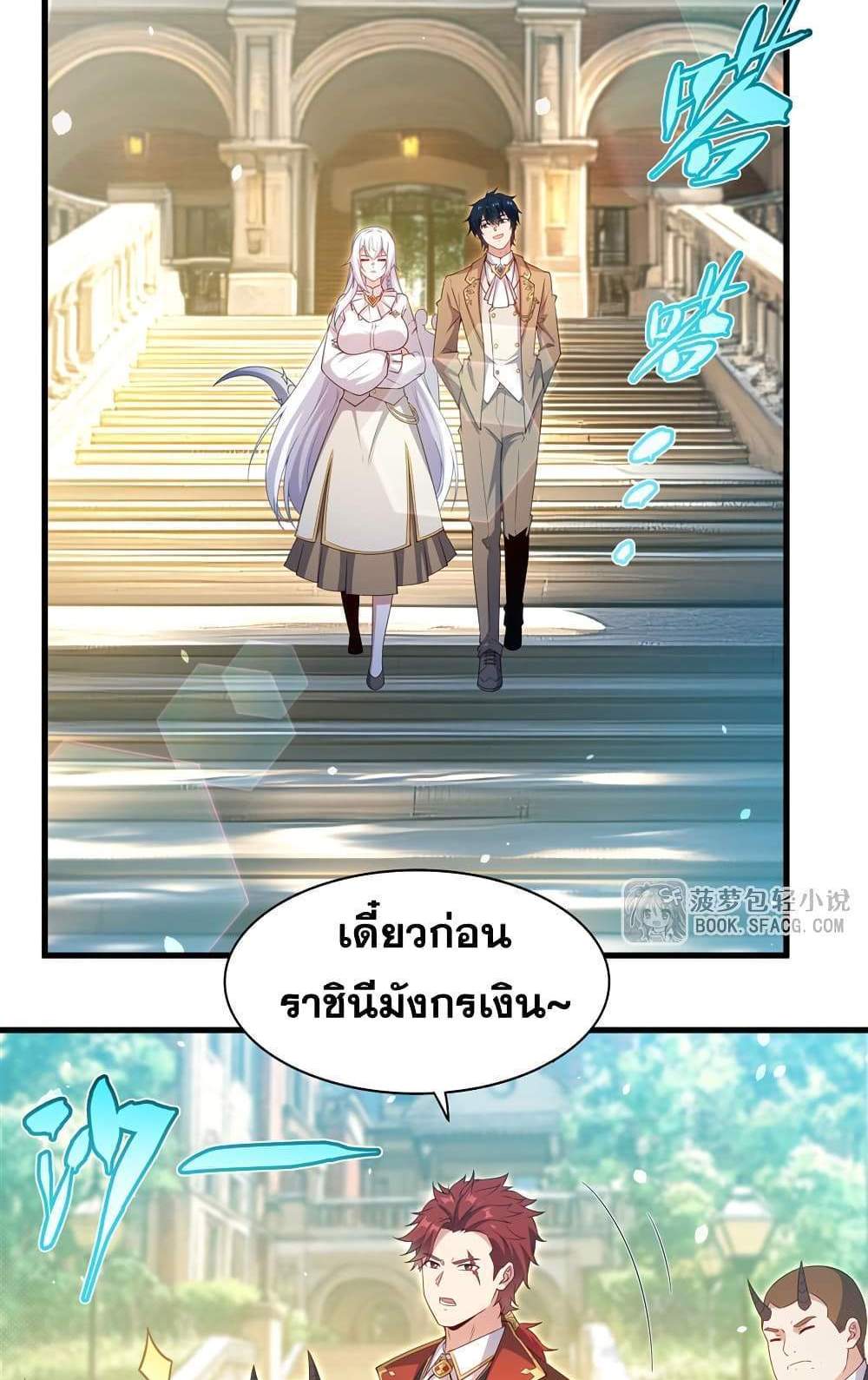 Shut Up, Evil Dragon, I Don’t Want to Raise a Child With You Anymore แปลไทย
