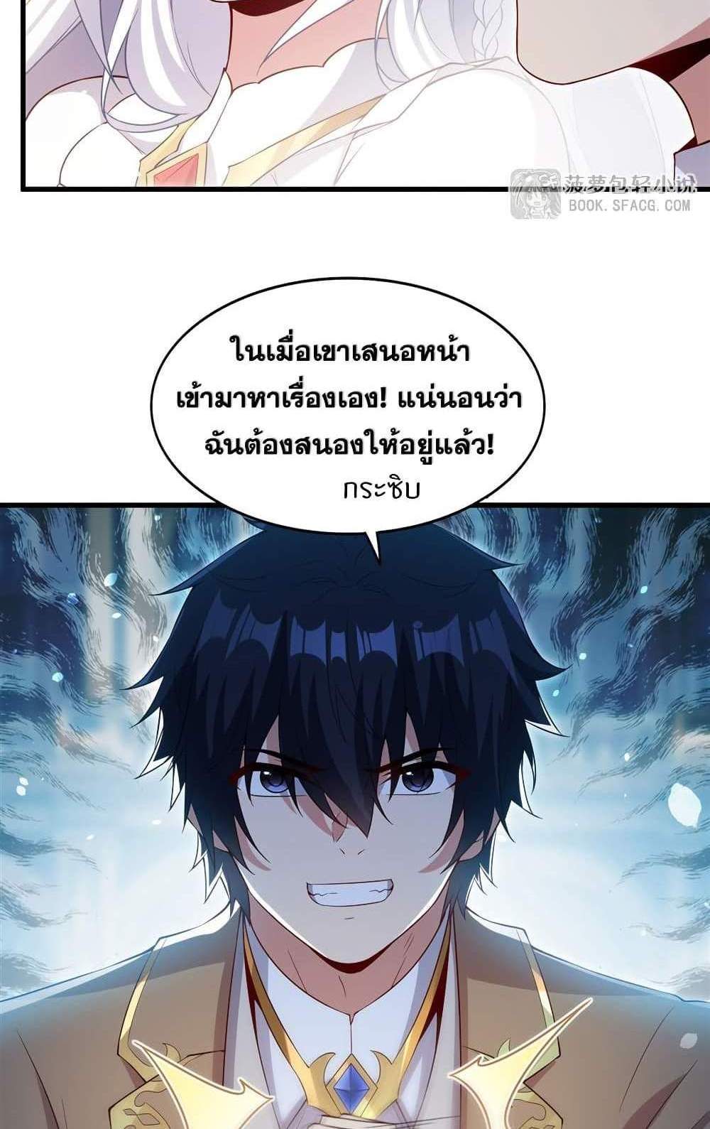 Shut Up, Evil Dragon, I Don’t Want to Raise a Child With You Anymore แปลไทย