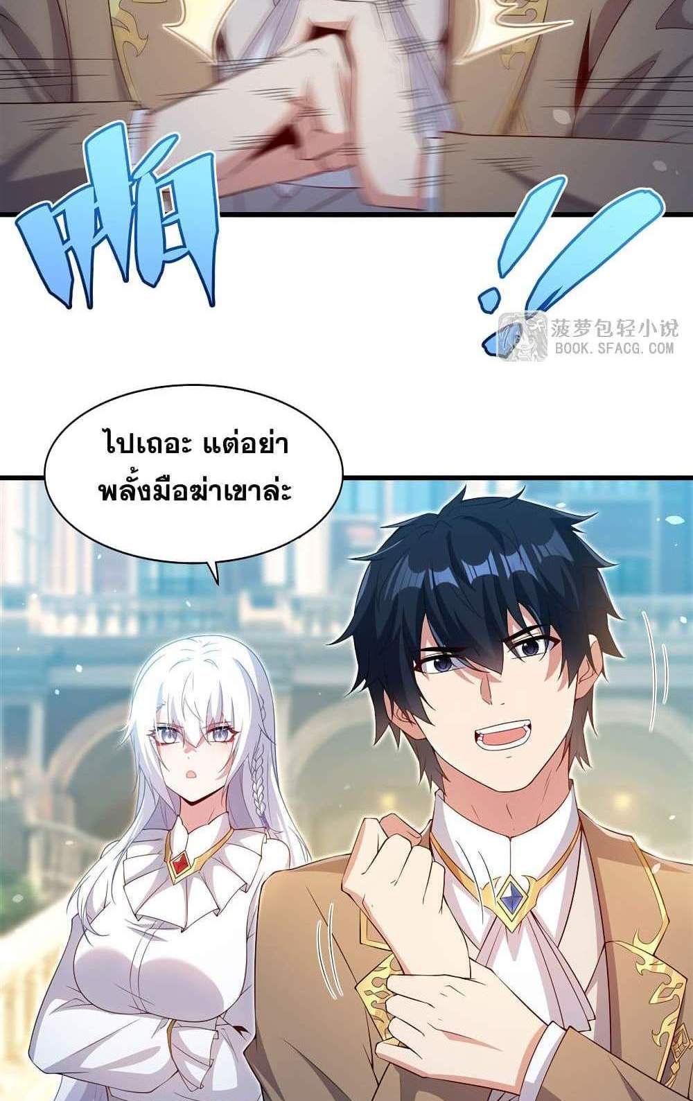 Shut Up, Evil Dragon, I Don’t Want to Raise a Child With You Anymore แปลไทย