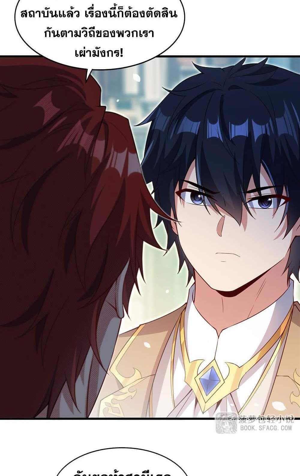 Shut Up, Evil Dragon, I Don’t Want to Raise a Child With You Anymore แปลไทย