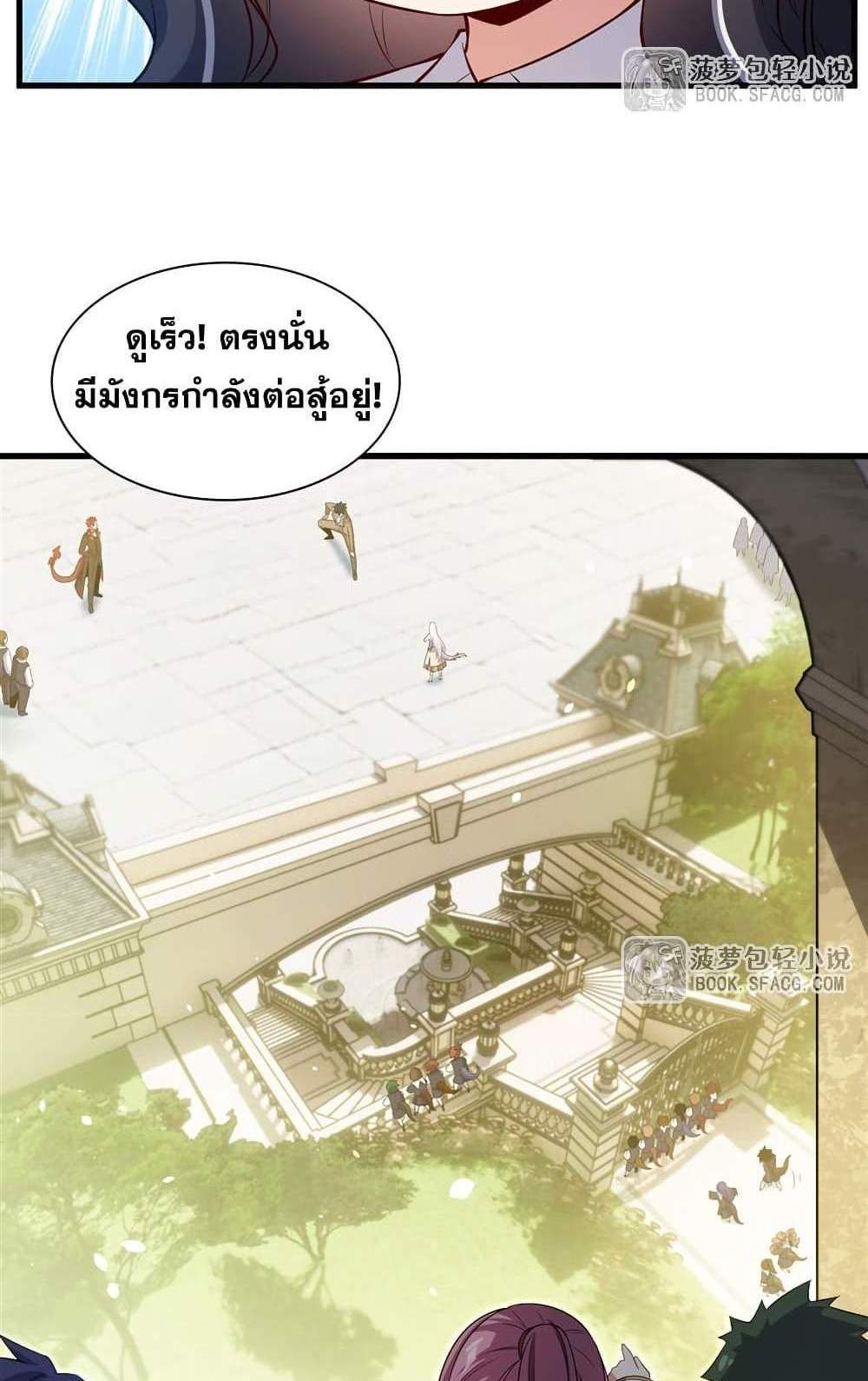 Shut Up, Evil Dragon, I Don’t Want to Raise a Child With You Anymore แปลไทย