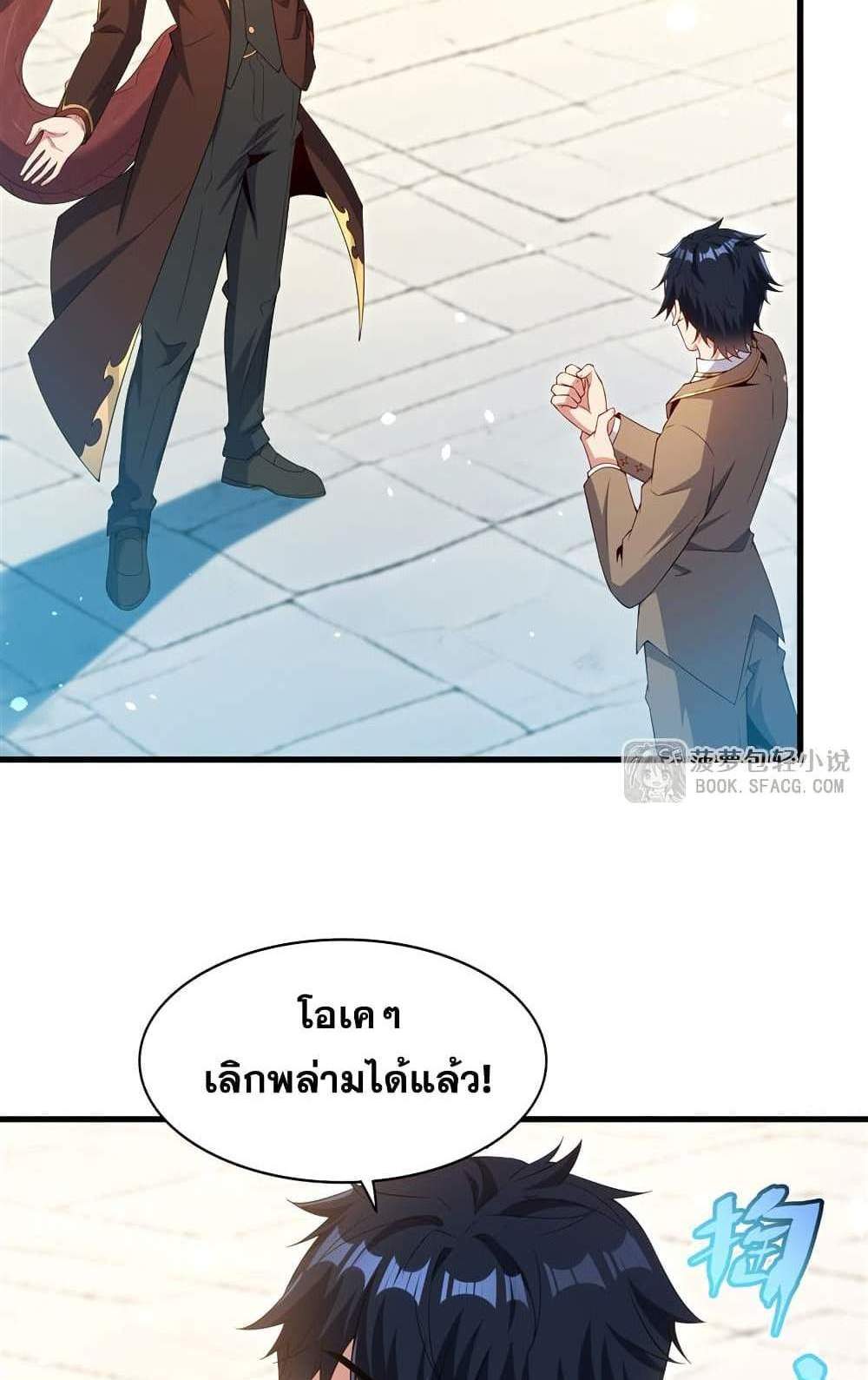 Shut Up, Evil Dragon, I Don’t Want to Raise a Child With You Anymore แปลไทย