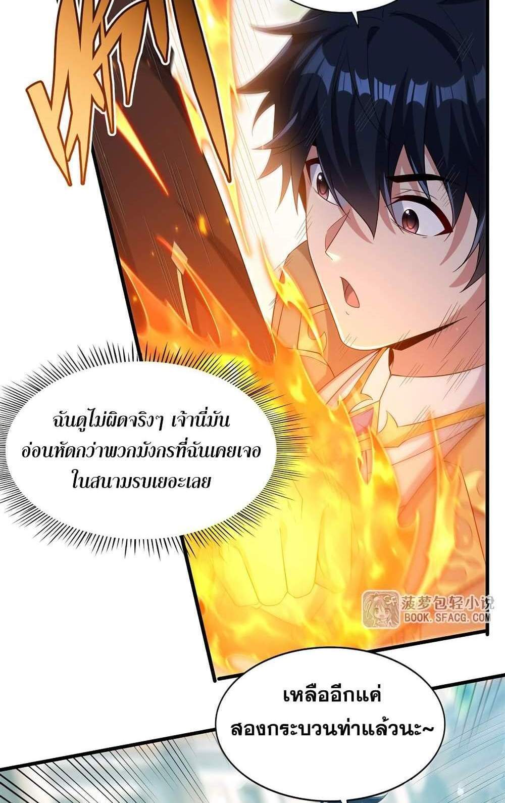 Shut Up, Evil Dragon, I Don’t Want to Raise a Child With You Anymore แปลไทย