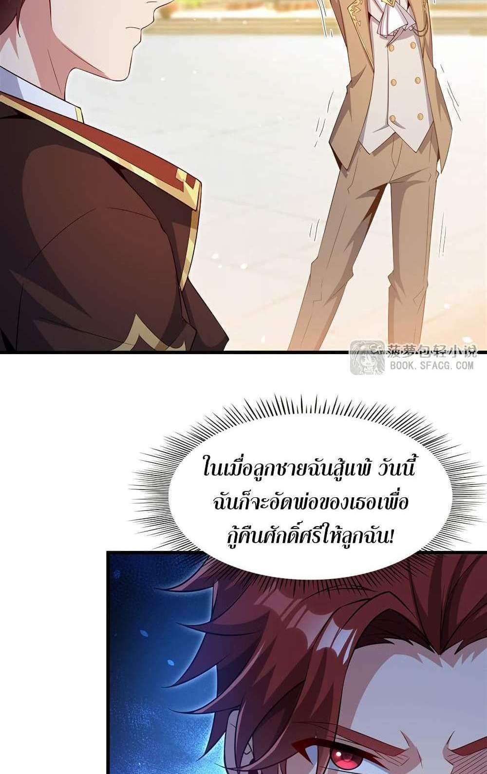 Shut Up, Evil Dragon, I Don’t Want to Raise a Child With You Anymore แปลไทย