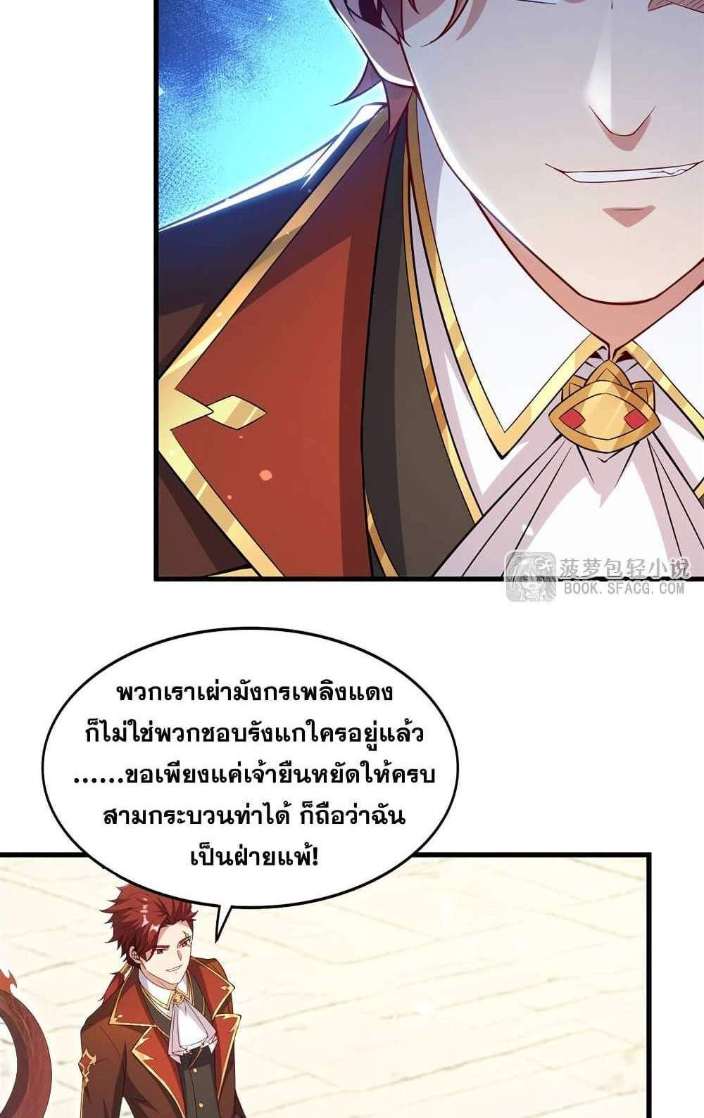 Shut Up, Evil Dragon, I Don’t Want to Raise a Child With You Anymore แปลไทย