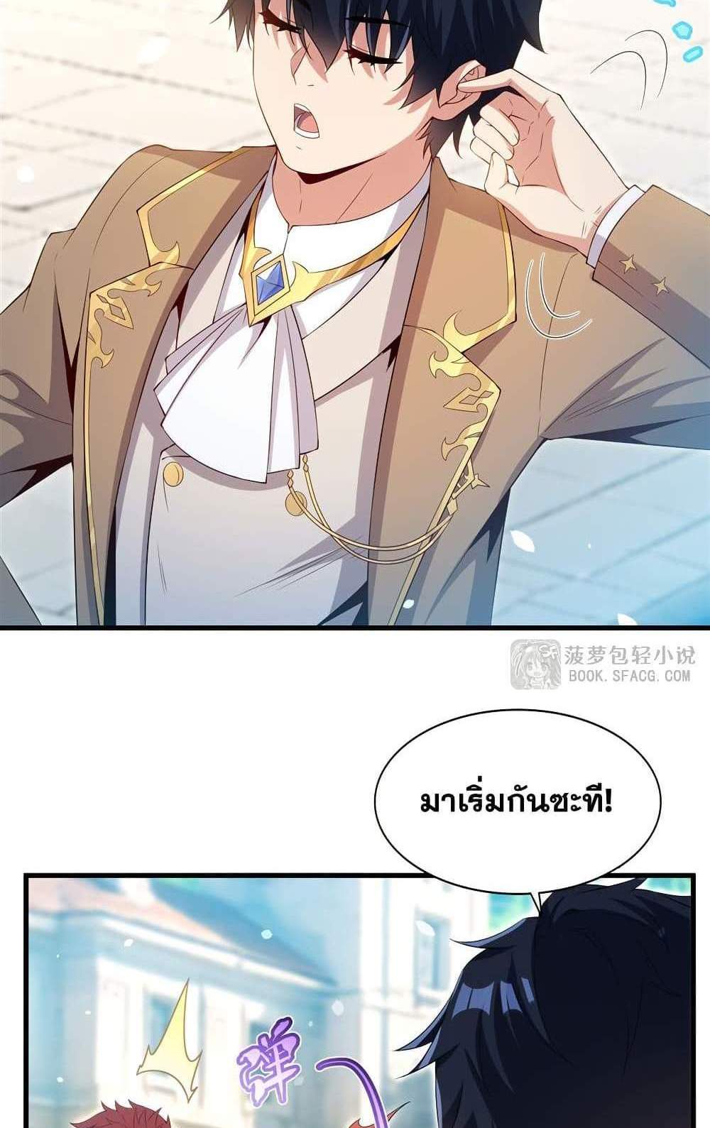Shut Up, Evil Dragon, I Don’t Want to Raise a Child With You Anymore แปลไทย