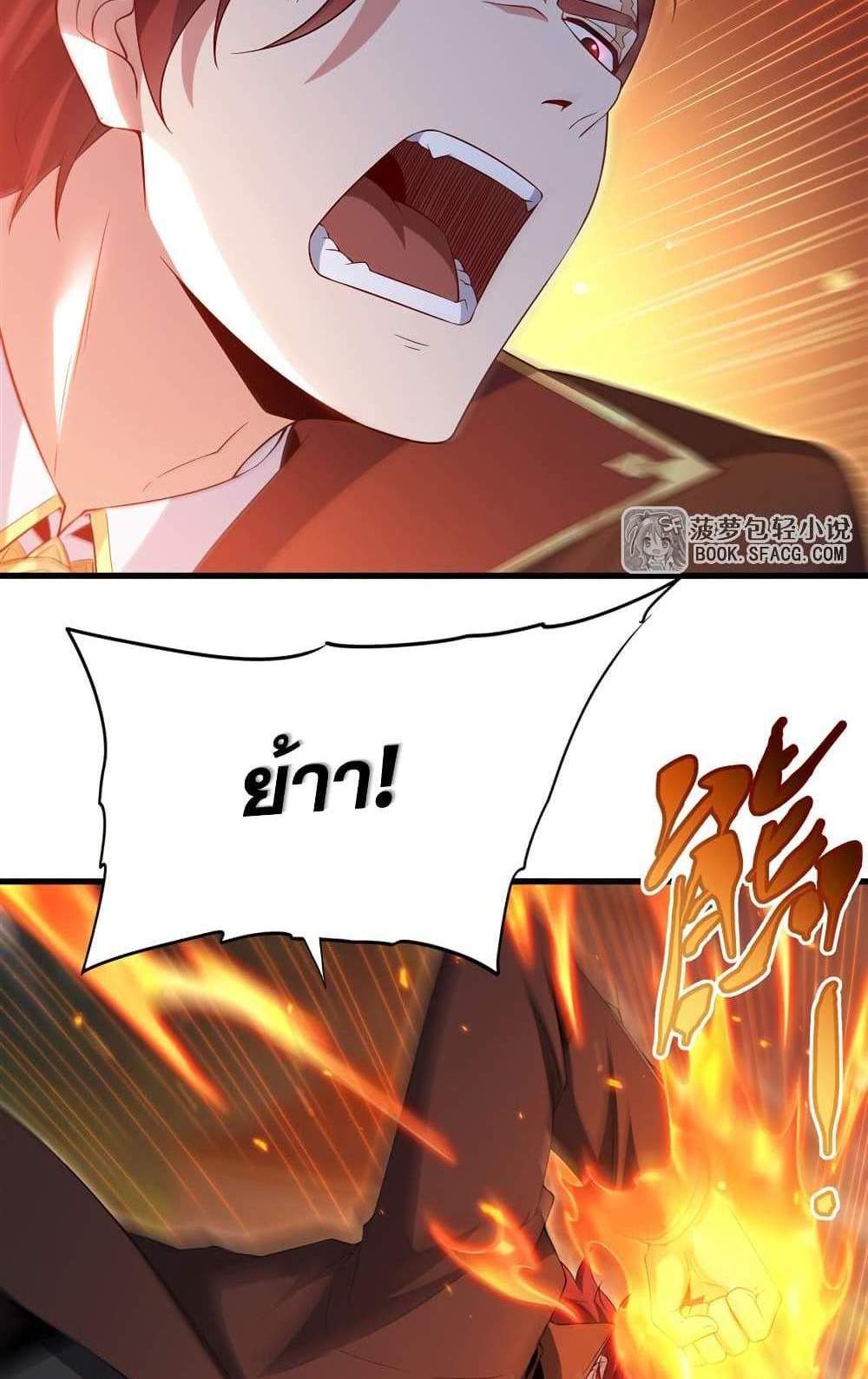 Shut Up, Evil Dragon, I Don’t Want to Raise a Child With You Anymore แปลไทย