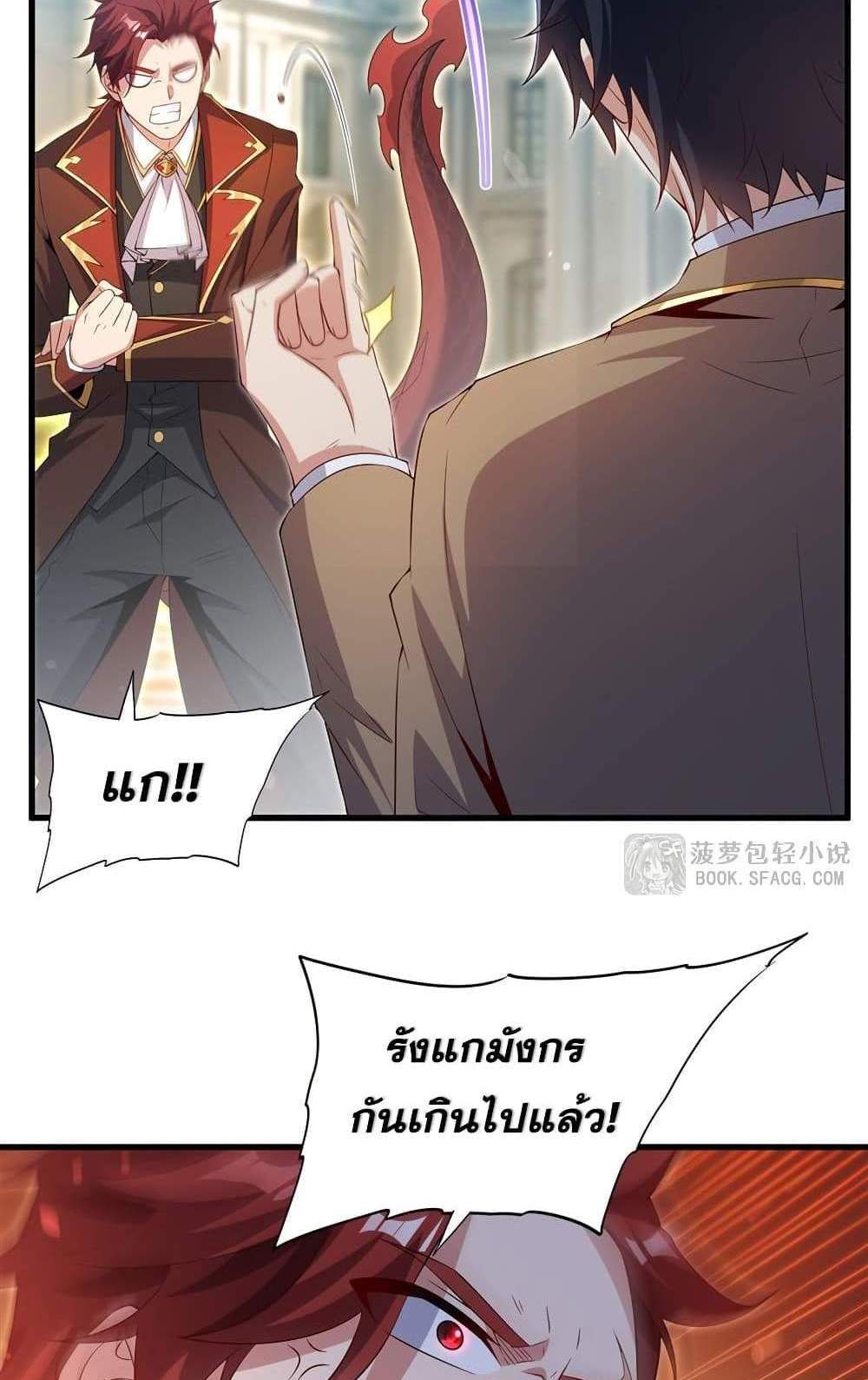Shut Up, Evil Dragon, I Don’t Want to Raise a Child With You Anymore แปลไทย