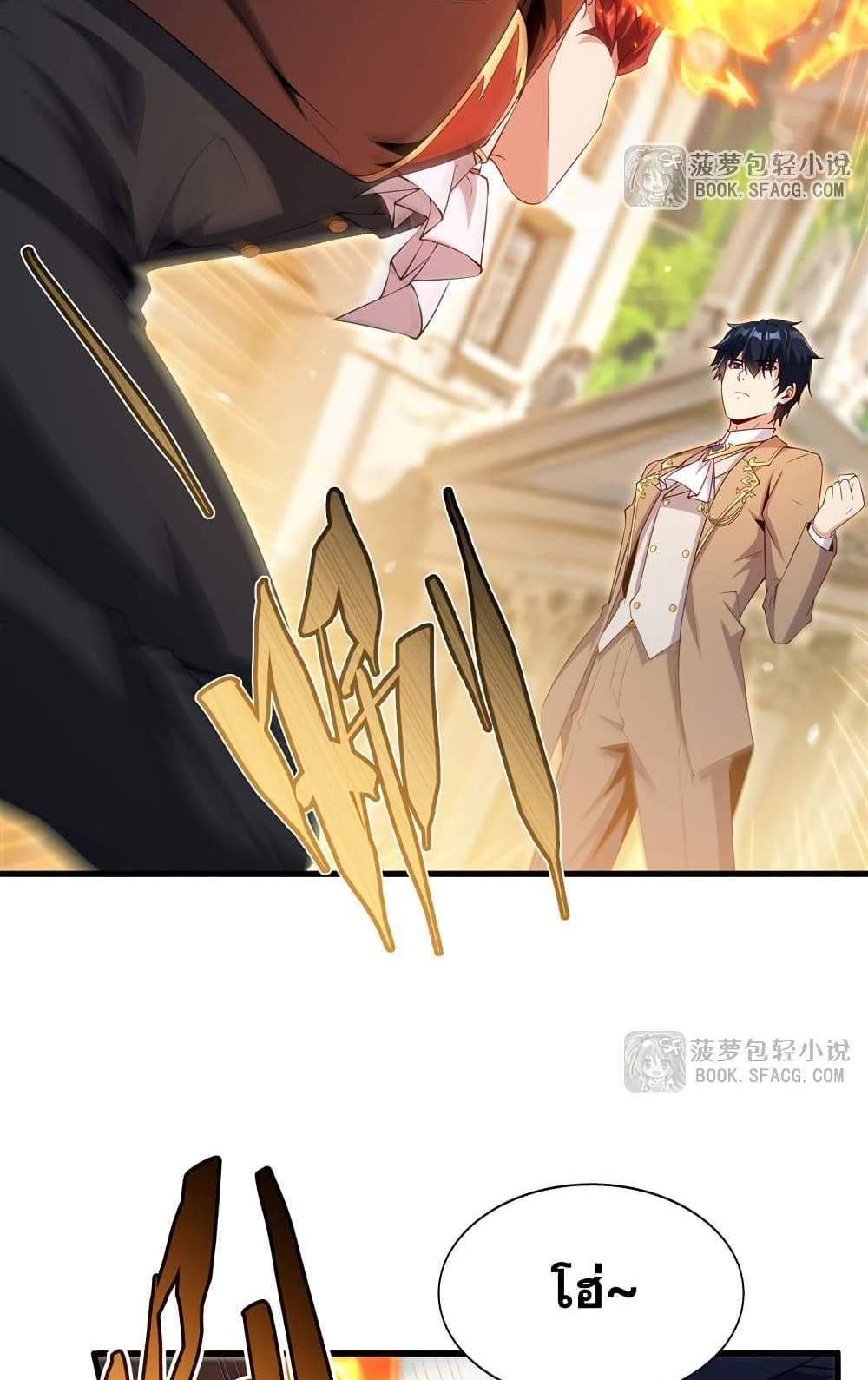 Shut Up, Evil Dragon, I Don’t Want to Raise a Child With You Anymore แปลไทย
