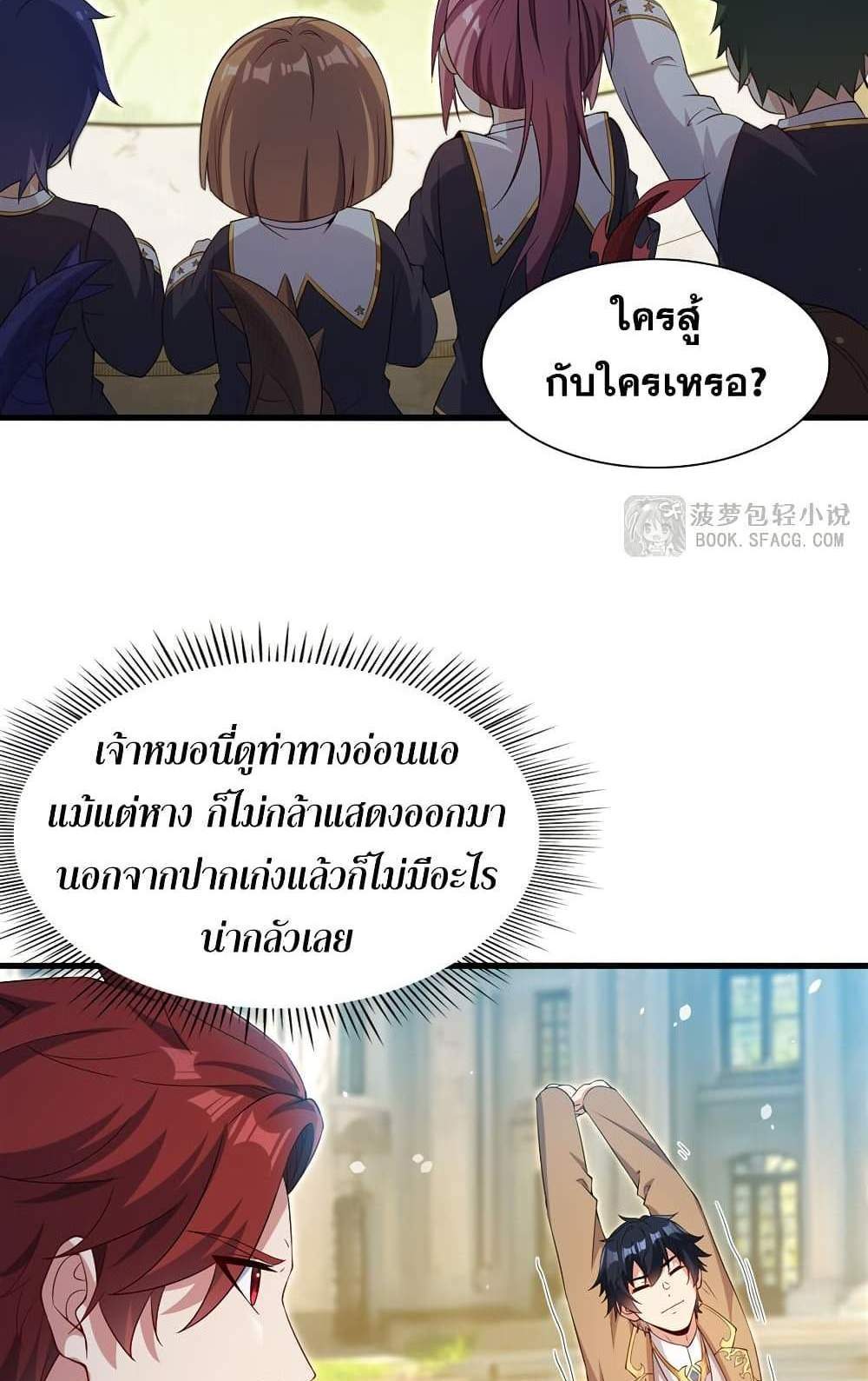 Shut Up, Evil Dragon, I Don’t Want to Raise a Child With You Anymore แปลไทย