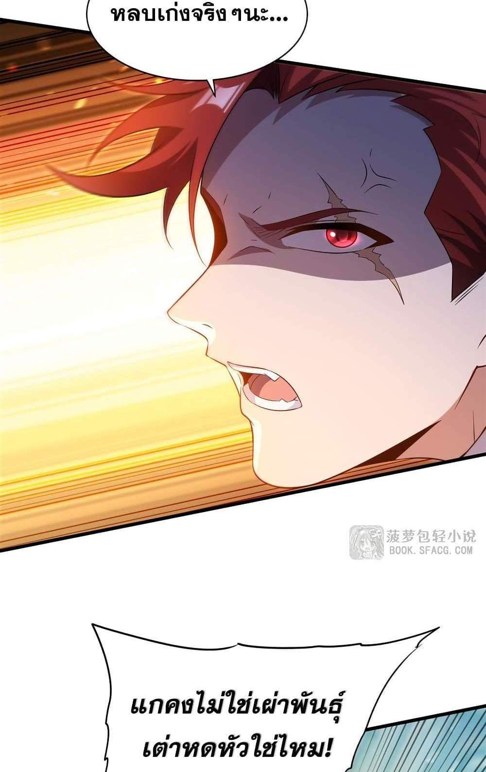 Shut Up, Evil Dragon, I Don’t Want to Raise a Child With You Anymore แปลไทย