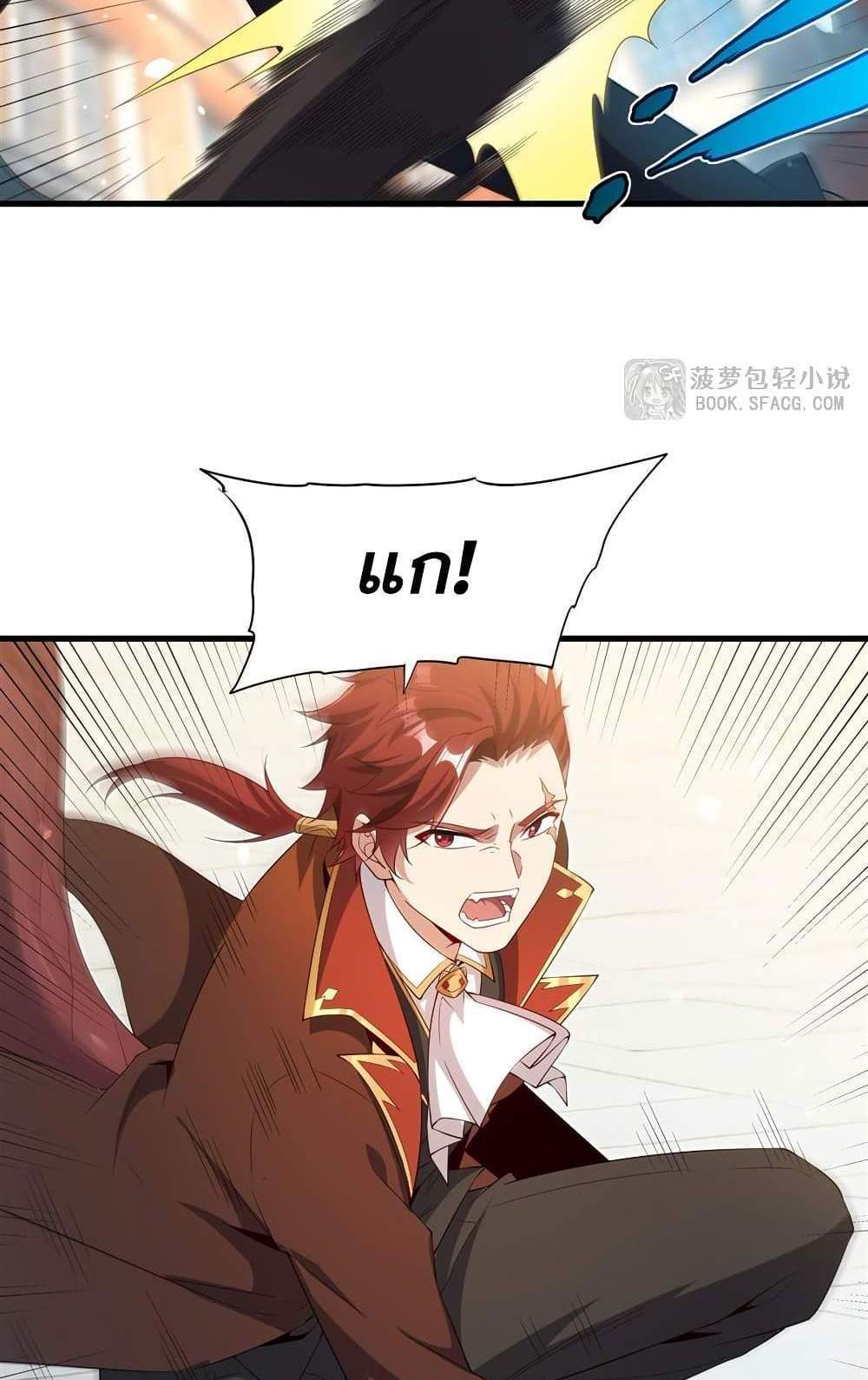 Shut Up, Evil Dragon, I Don’t Want to Raise a Child With You Anymore แปลไทย