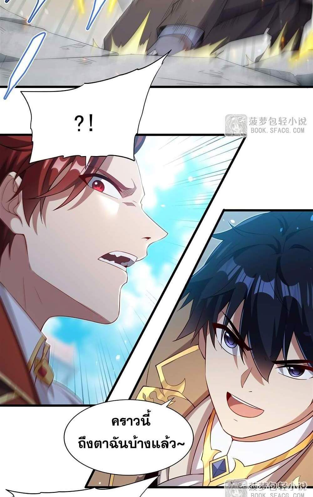 Shut Up, Evil Dragon, I Don’t Want to Raise a Child With You Anymore แปลไทย