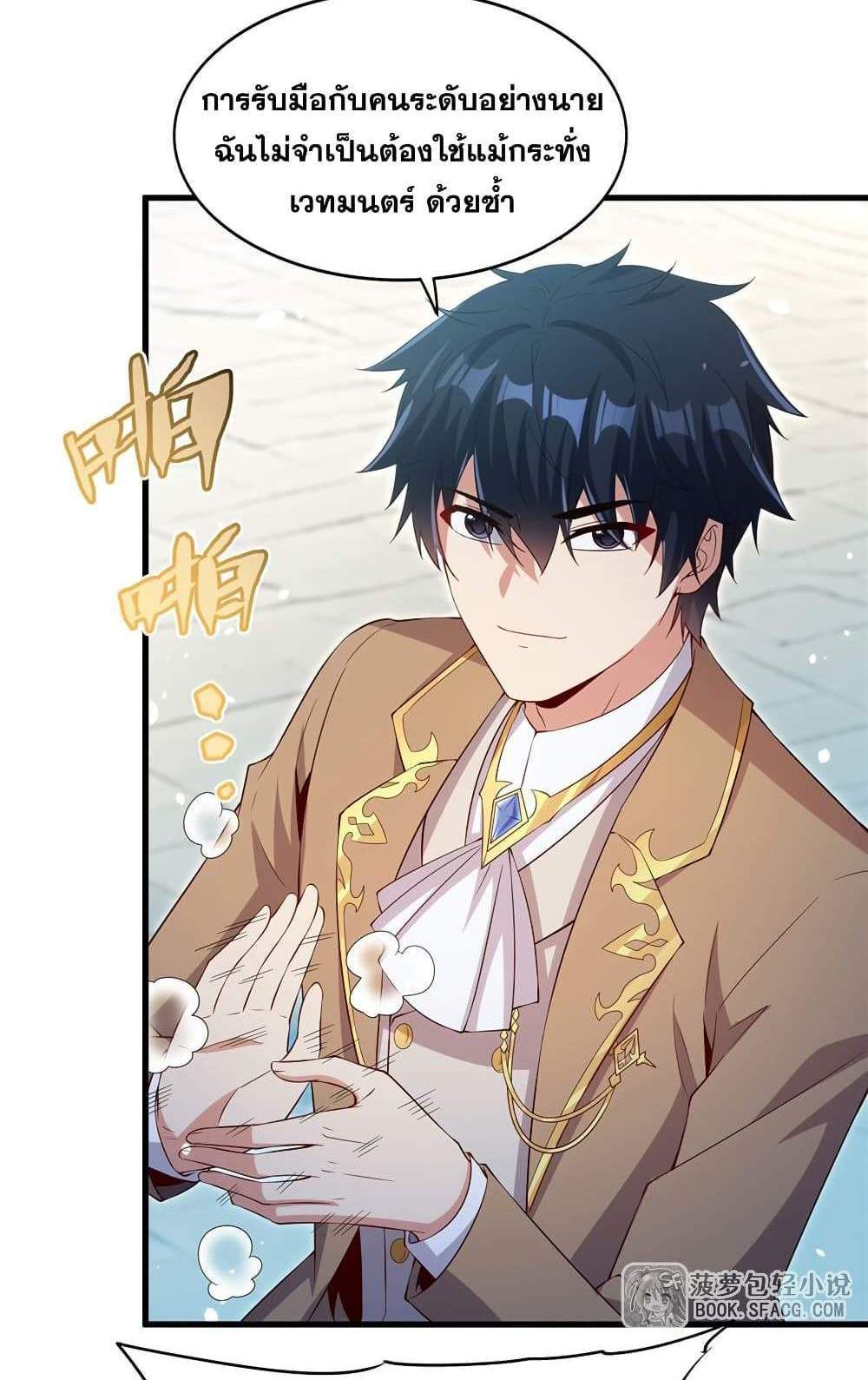 Shut Up, Evil Dragon, I Don’t Want to Raise a Child With You Anymore แปลไทย