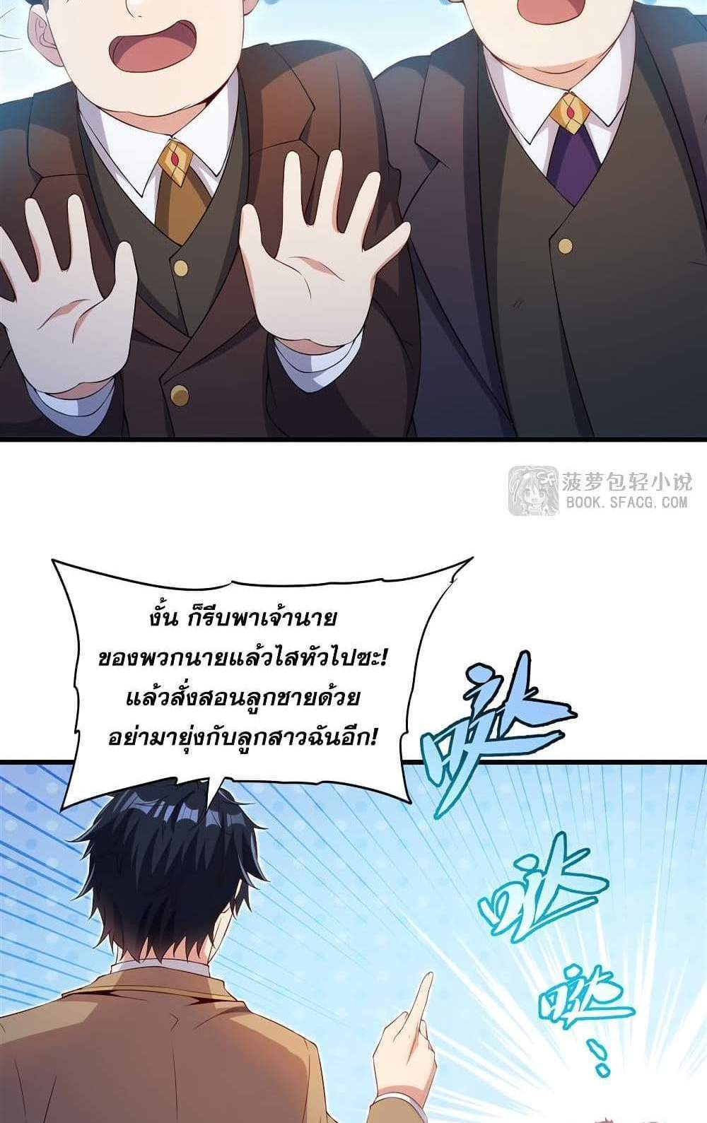 Shut Up, Evil Dragon, I Don’t Want to Raise a Child With You Anymore แปลไทย