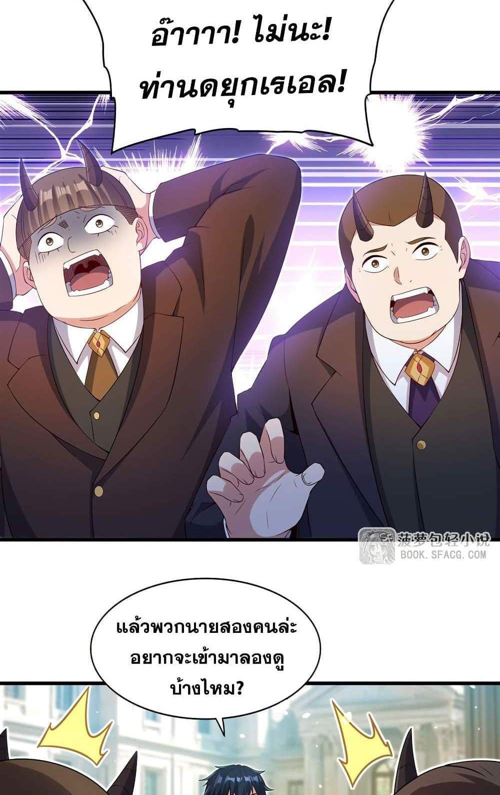 Shut Up, Evil Dragon, I Don’t Want to Raise a Child With You Anymore แปลไทย