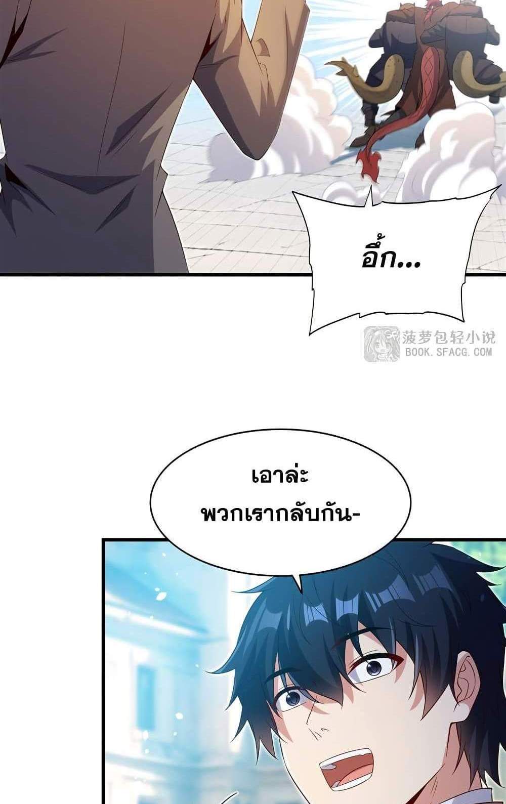Shut Up, Evil Dragon, I Don’t Want to Raise a Child With You Anymore แปลไทย