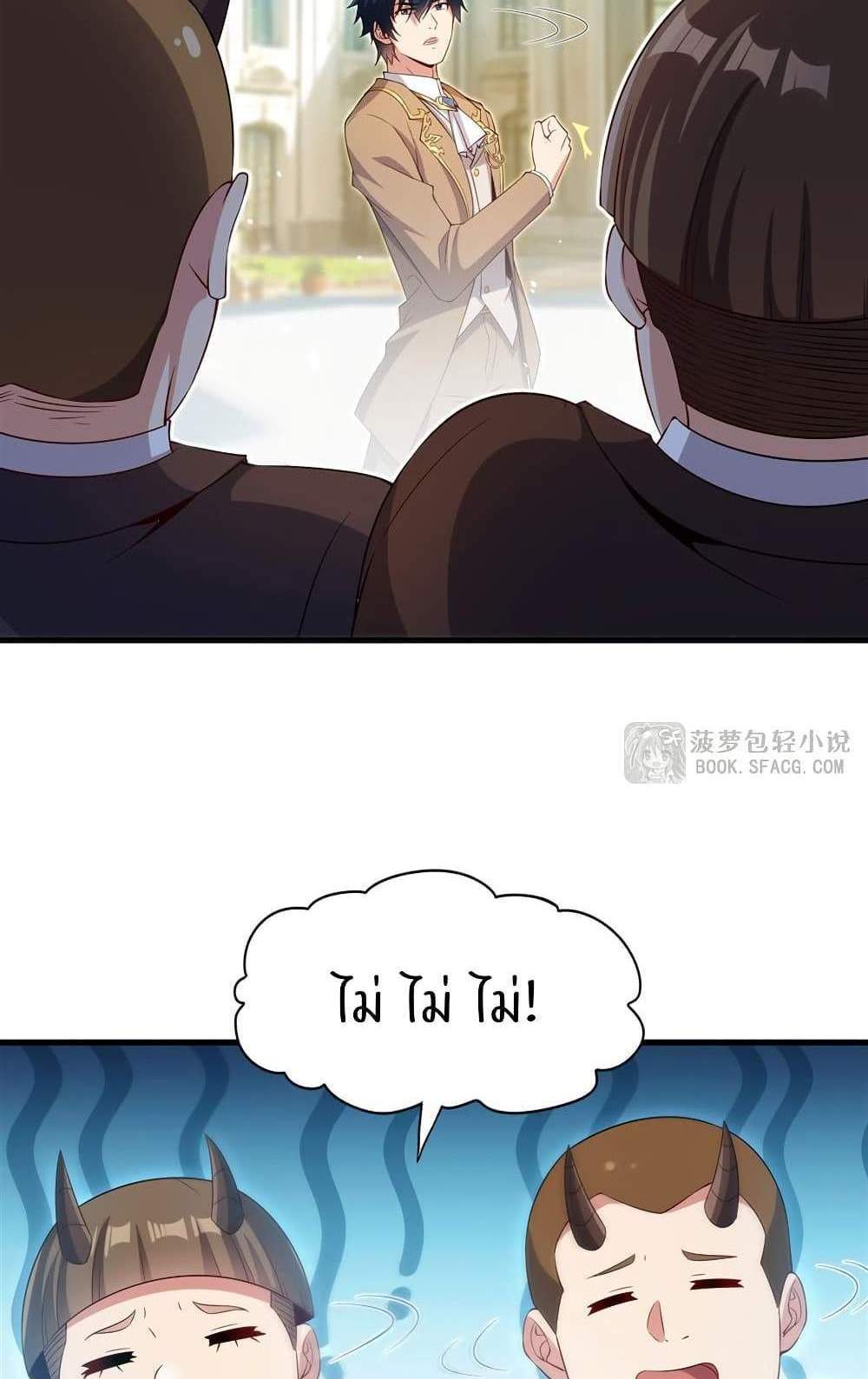 Shut Up, Evil Dragon, I Don’t Want to Raise a Child With You Anymore แปลไทย