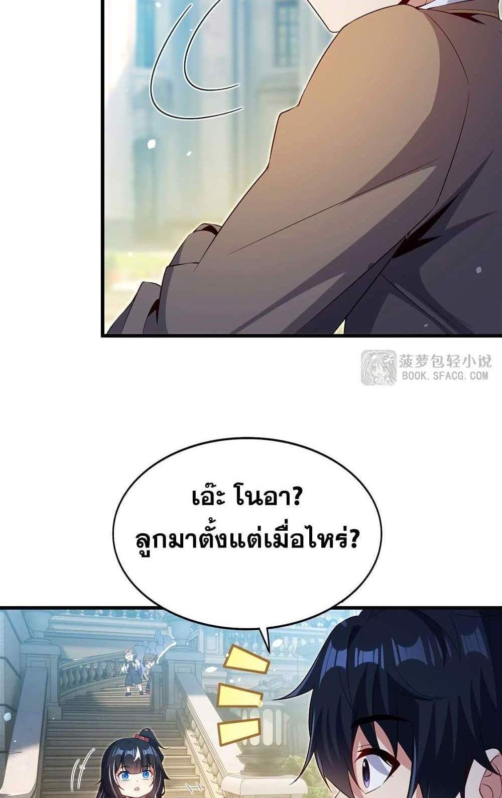 Shut Up, Evil Dragon, I Don’t Want to Raise a Child With You Anymore แปลไทย