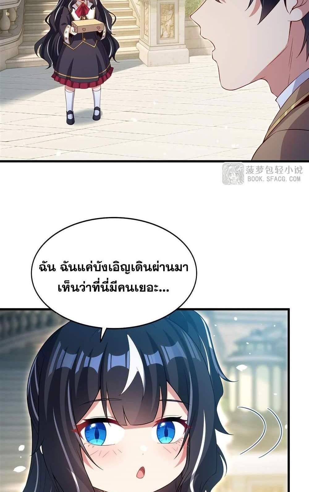 Shut Up, Evil Dragon, I Don’t Want to Raise a Child With You Anymore แปลไทย