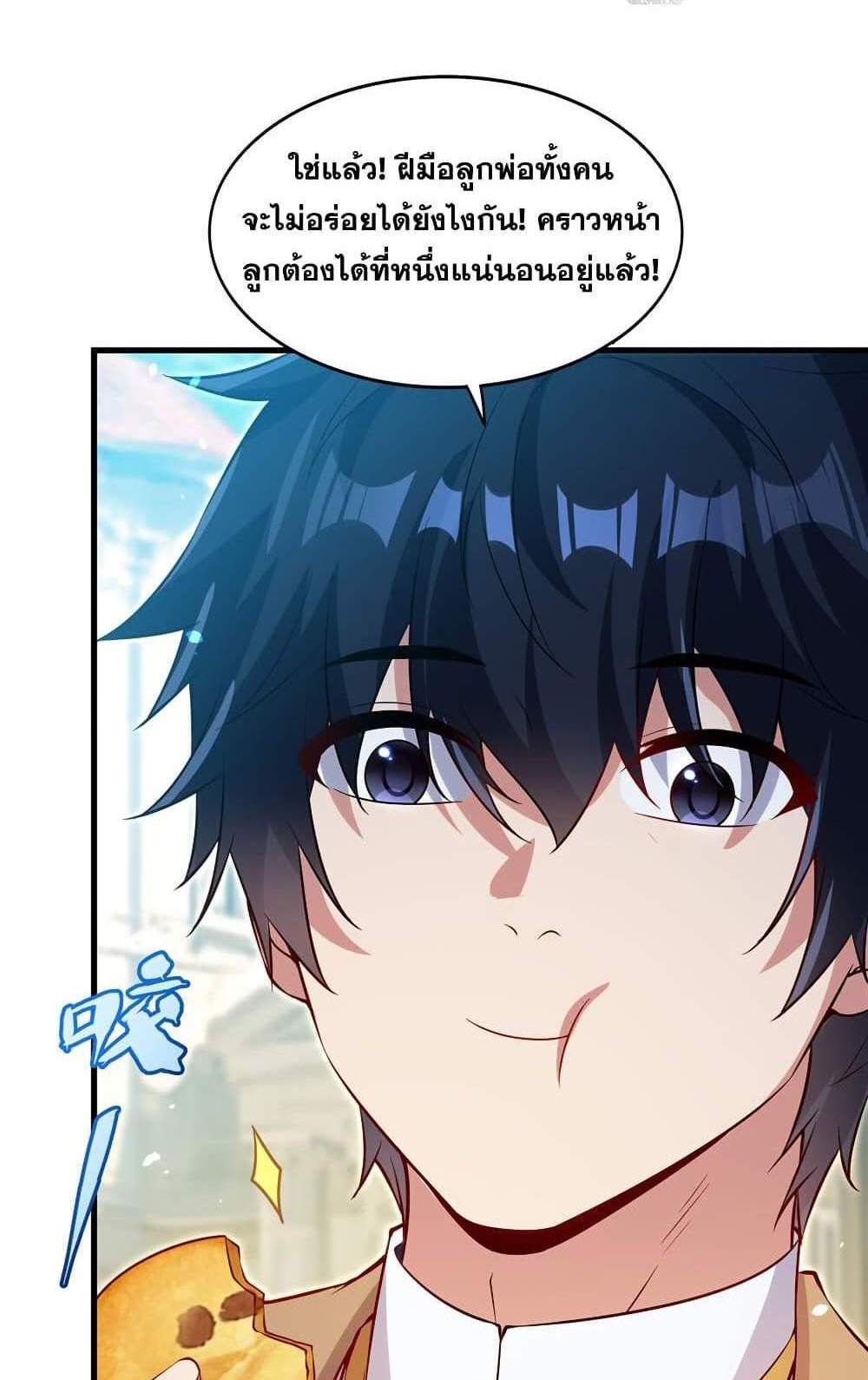 Shut Up, Evil Dragon, I Don’t Want to Raise a Child With You Anymore แปลไทย