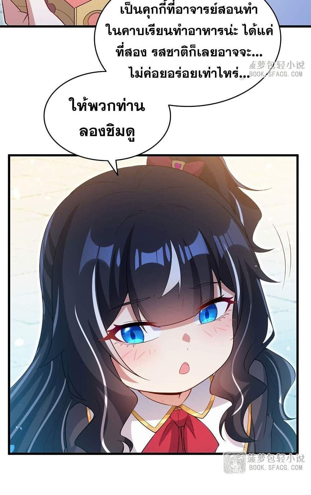 Shut Up, Evil Dragon, I Don’t Want to Raise a Child With You Anymore แปลไทย