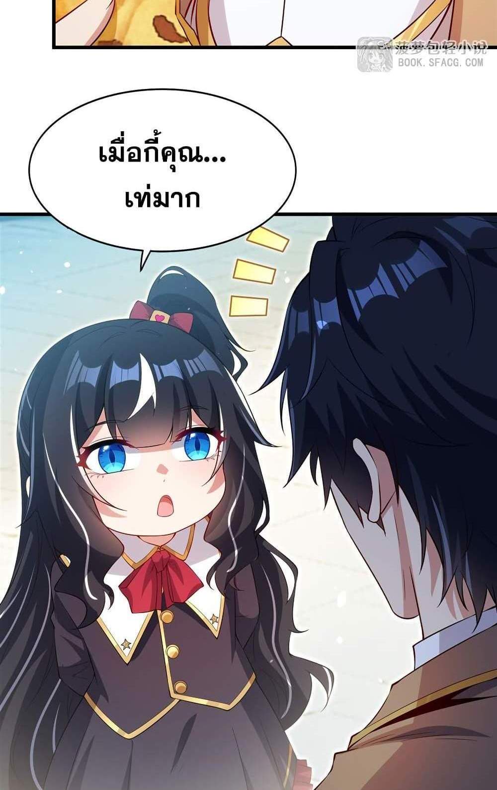 Shut Up, Evil Dragon, I Don’t Want to Raise a Child With You Anymore แปลไทย