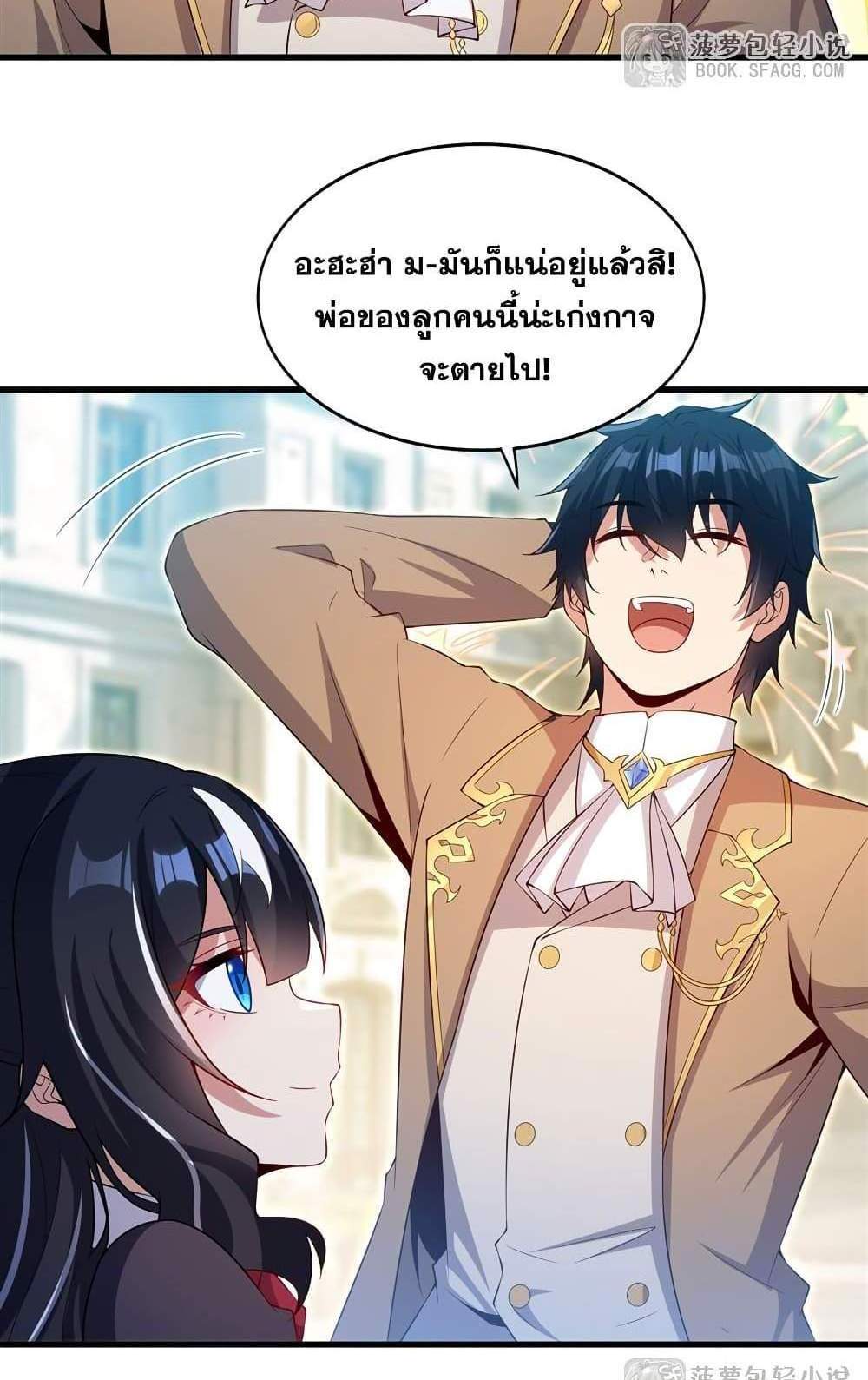 Shut Up, Evil Dragon, I Don’t Want to Raise a Child With You Anymore แปลไทย