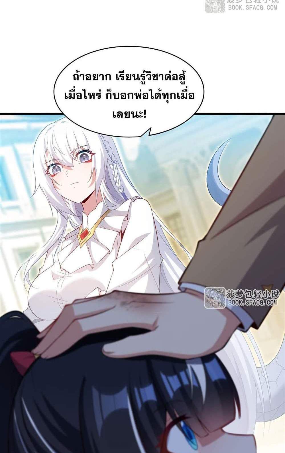 Shut Up, Evil Dragon, I Don’t Want to Raise a Child With You Anymore แปลไทย