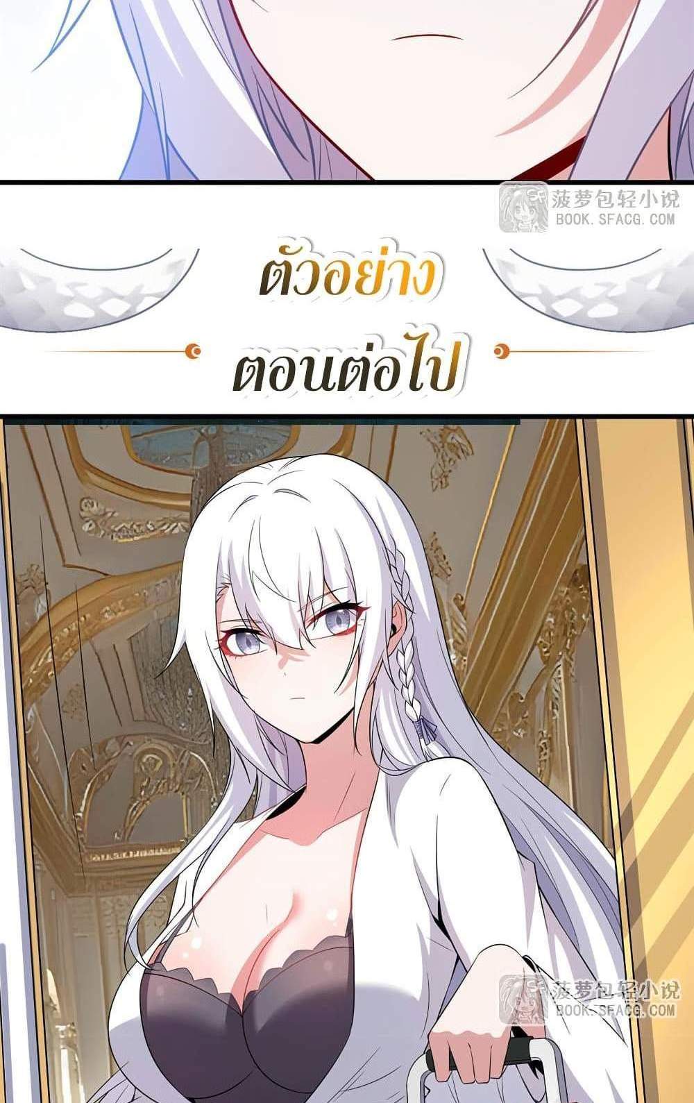 Shut Up, Evil Dragon, I Don’t Want to Raise a Child With You Anymore แปลไทย
