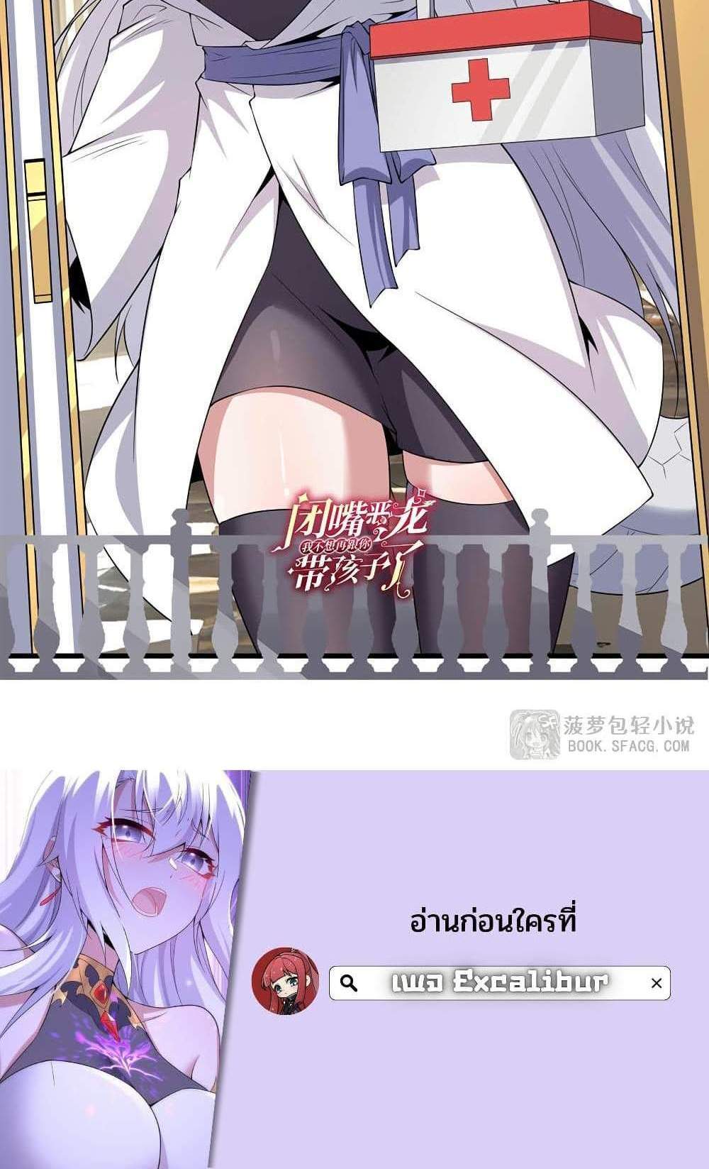 Shut Up, Evil Dragon, I Don’t Want to Raise a Child With You Anymore แปลไทย