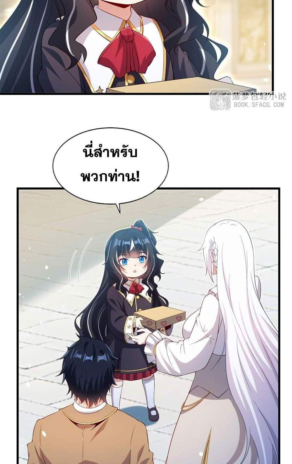 Shut Up, Evil Dragon, I Don’t Want to Raise a Child With You Anymore แปลไทย