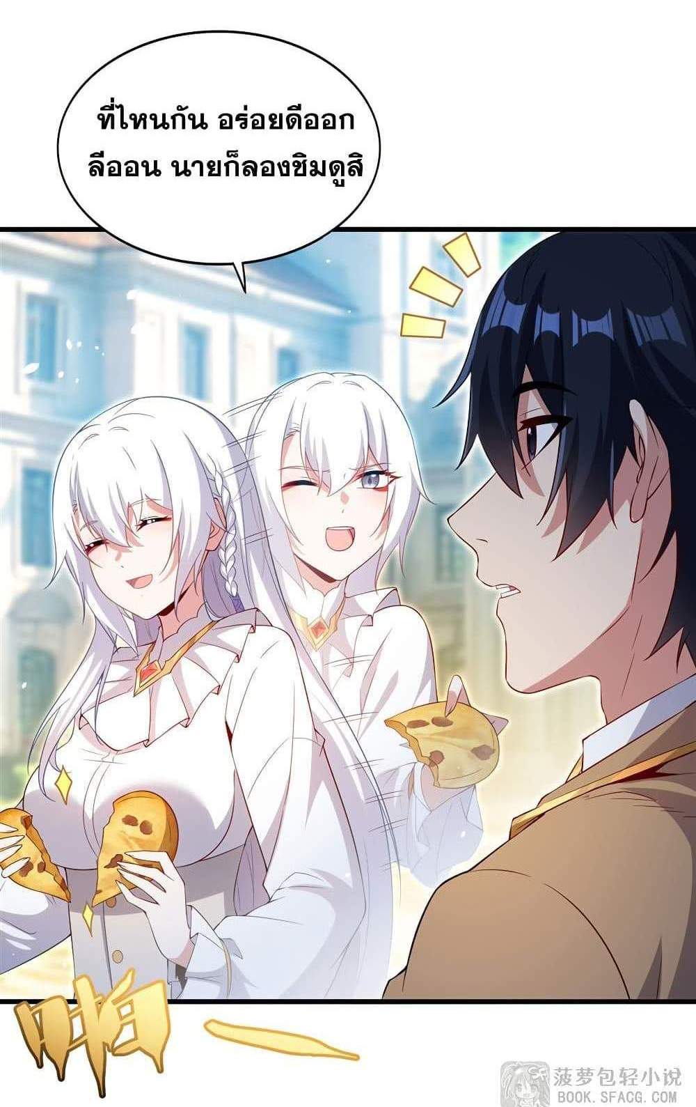 Shut Up, Evil Dragon, I Don’t Want to Raise a Child With You Anymore แปลไทย