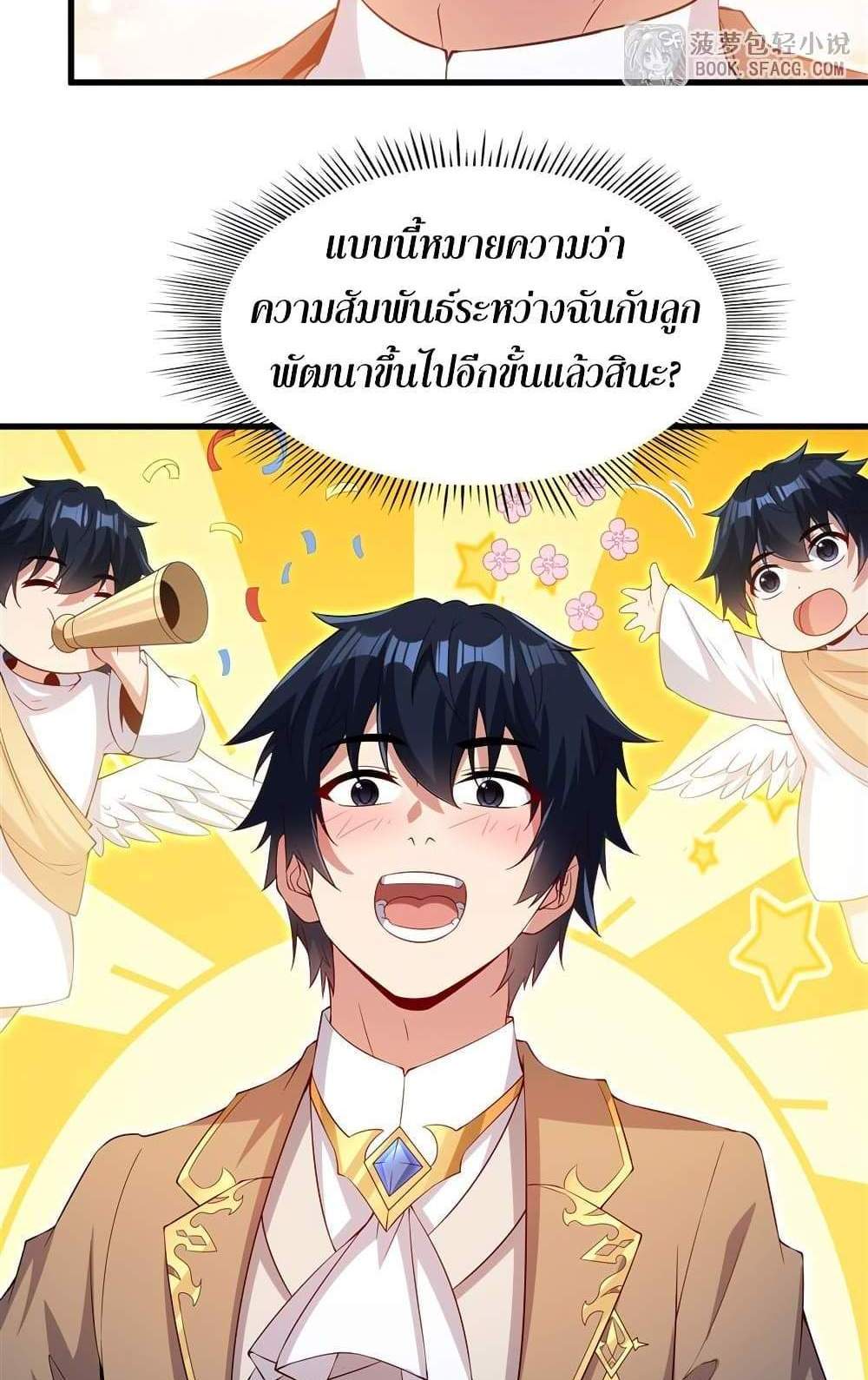 Shut Up, Evil Dragon, I Don’t Want to Raise a Child With You Anymore แปลไทย