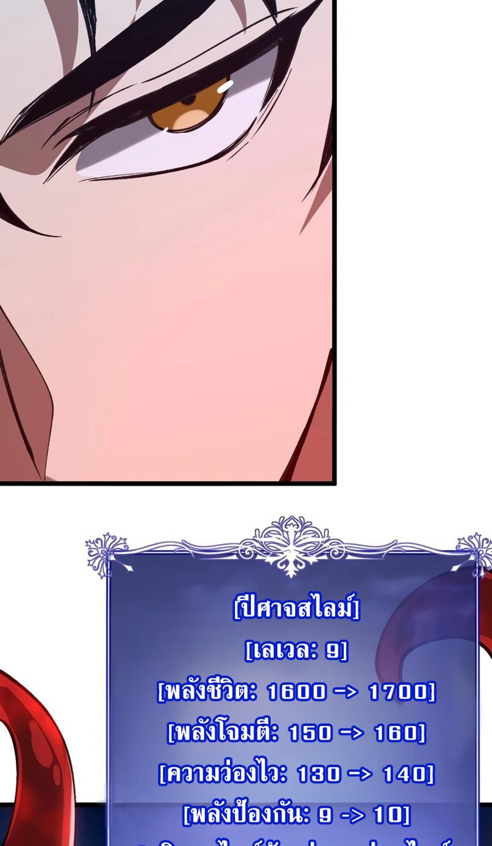 Devil Summoner แปลไทย