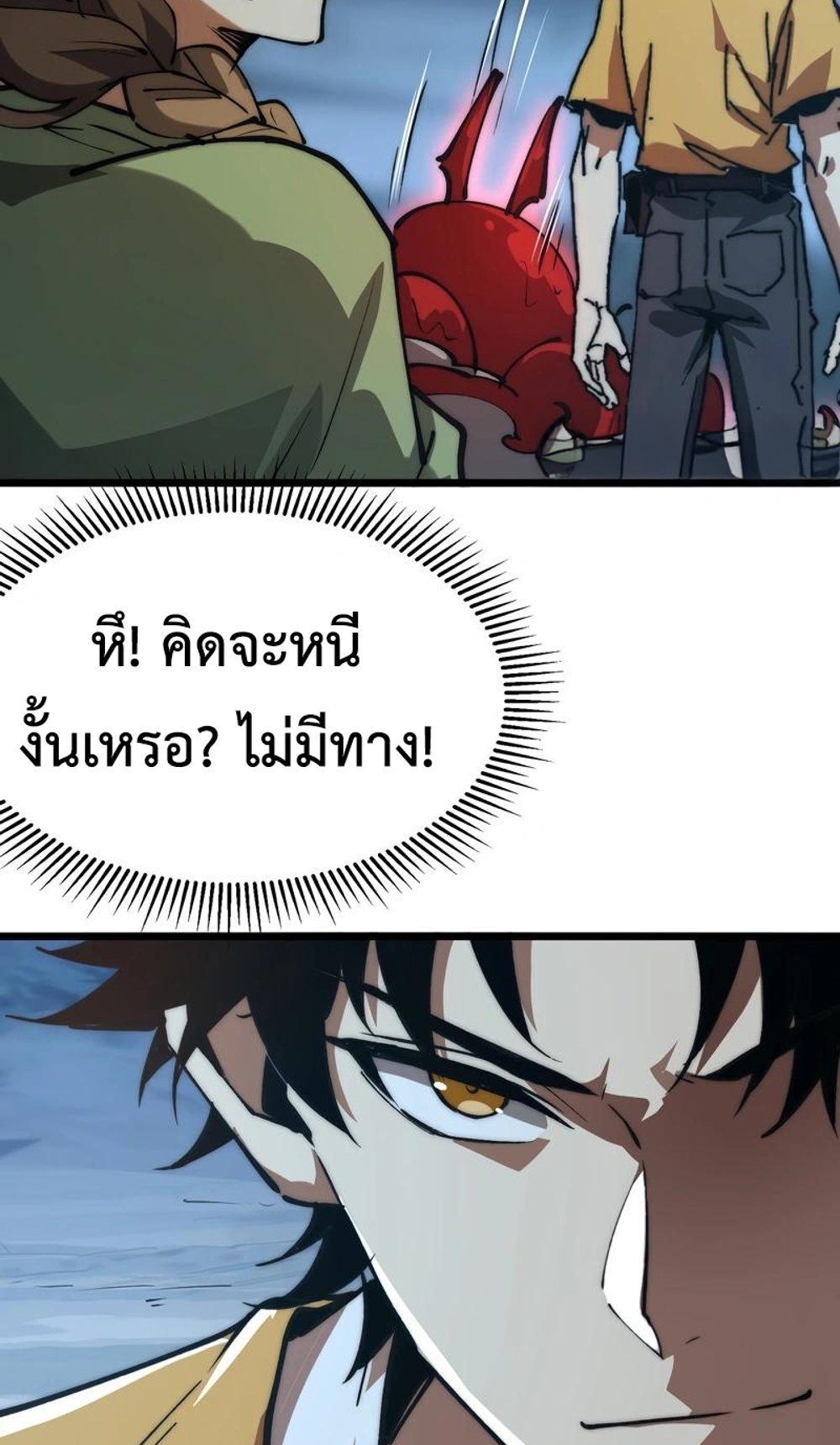 Devil Summoner แปลไทย