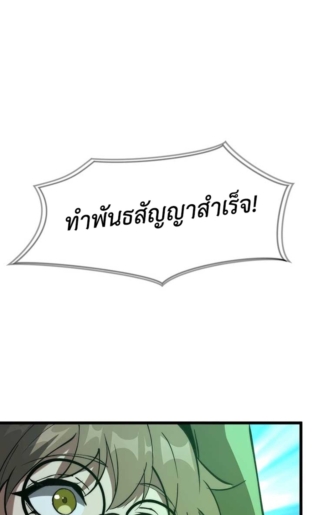 Devil Summoner แปลไทย