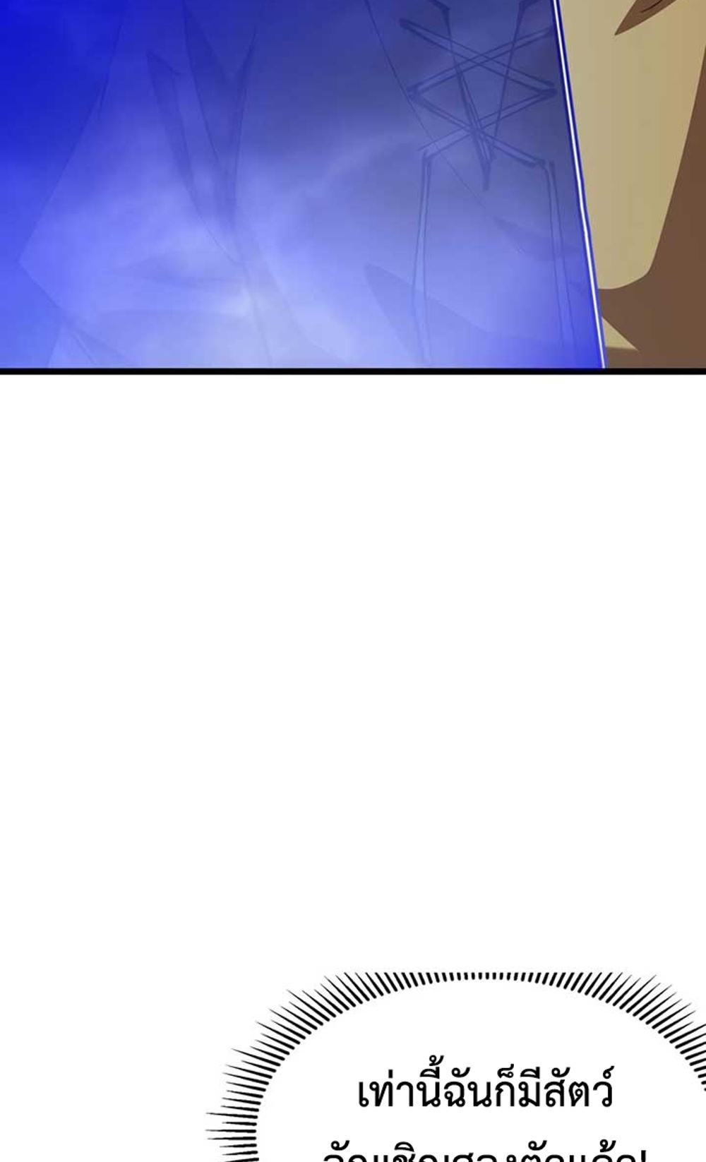 Devil Summoner แปลไทย