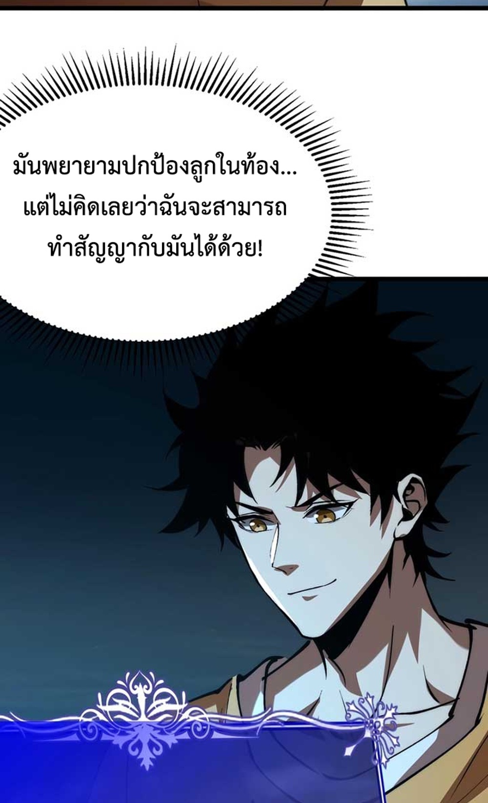 Devil Summoner แปลไทย