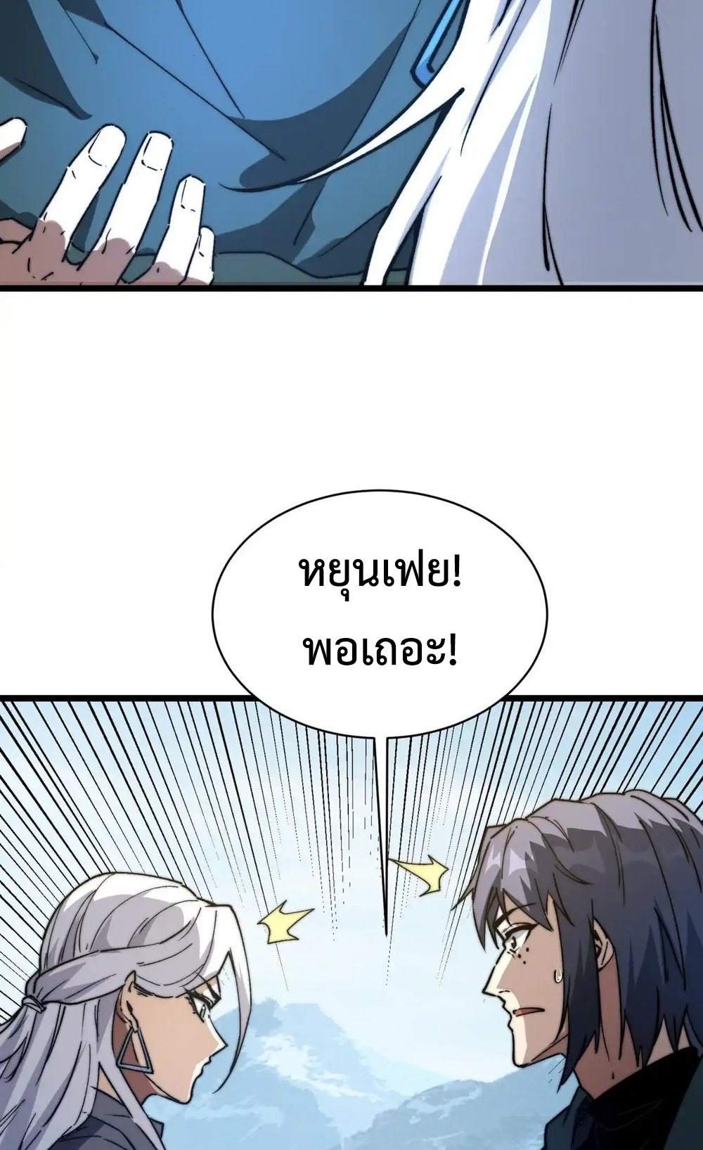 Devil Summoner แปลไทย
