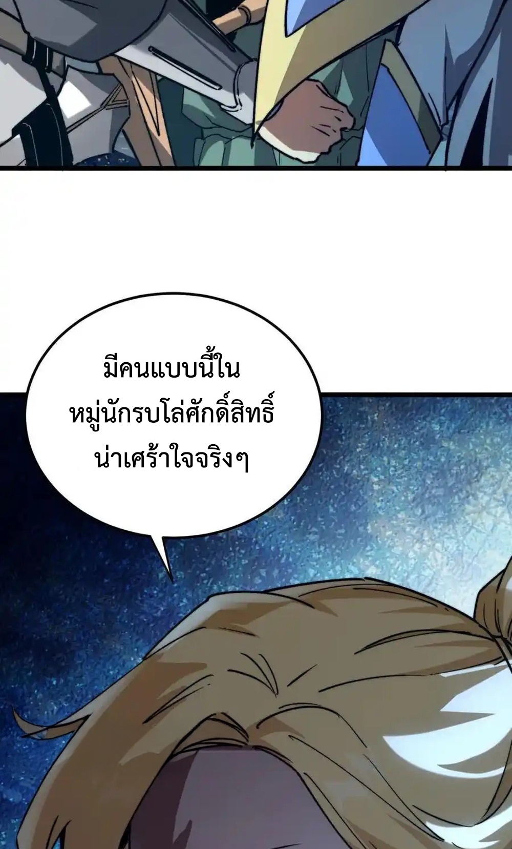 Devil Summoner แปลไทย