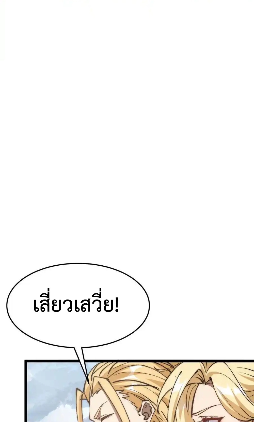 Devil Summoner แปลไทย